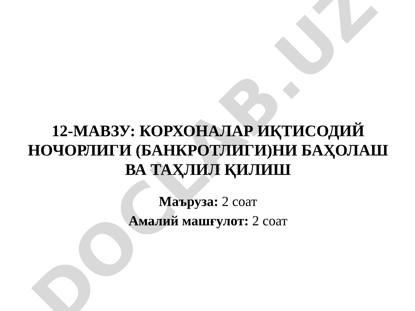 Корхоналар иқтисодий ночорлиги (банкротлиги)ни баҳолаш ва таҳлил қилиш