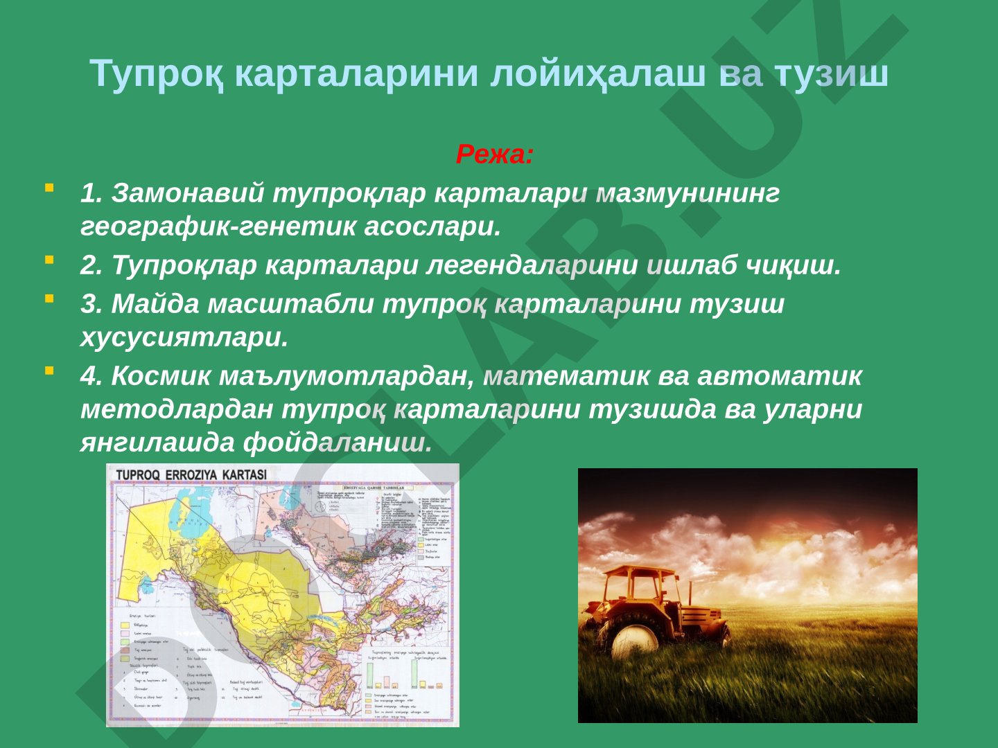 Тупроқ карталарини лойиҳалаш ва тузиш