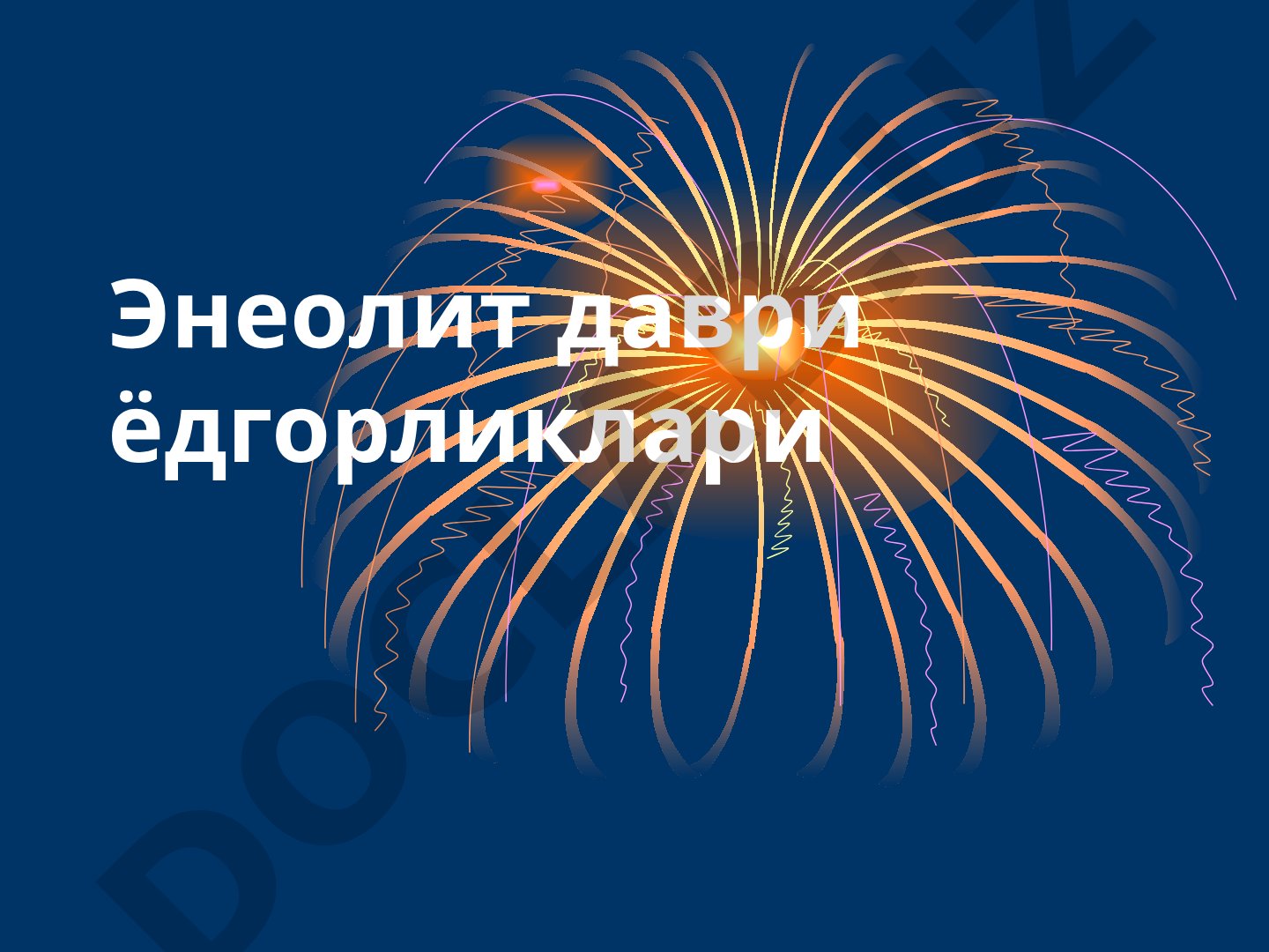 Энеолит даври, мисга ишлов беришнинг босқичлари, Номозгоҳ маданияти буюмлари ҳақида