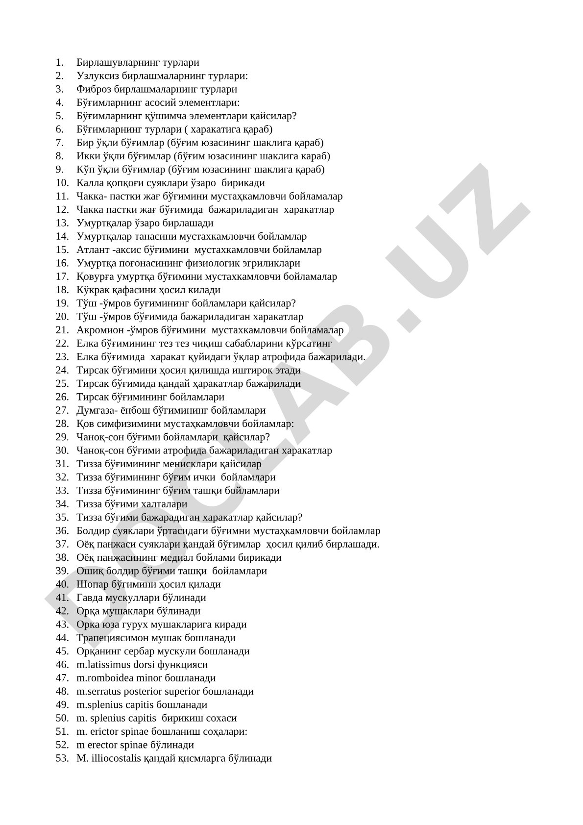 Бирлашувларнинг турлари ва бўғимлар