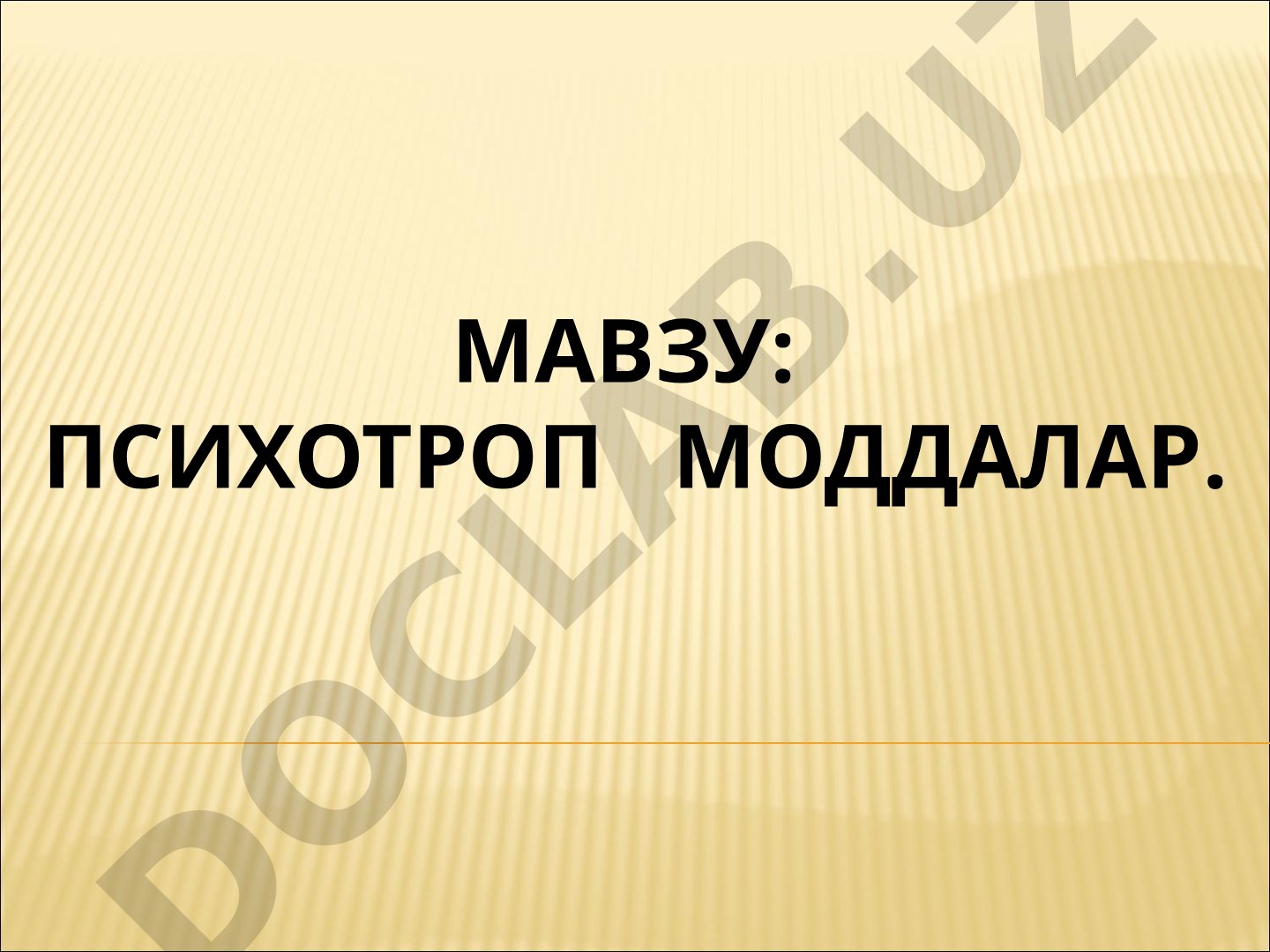 ПСИХОТРОП МОДДАЛАР