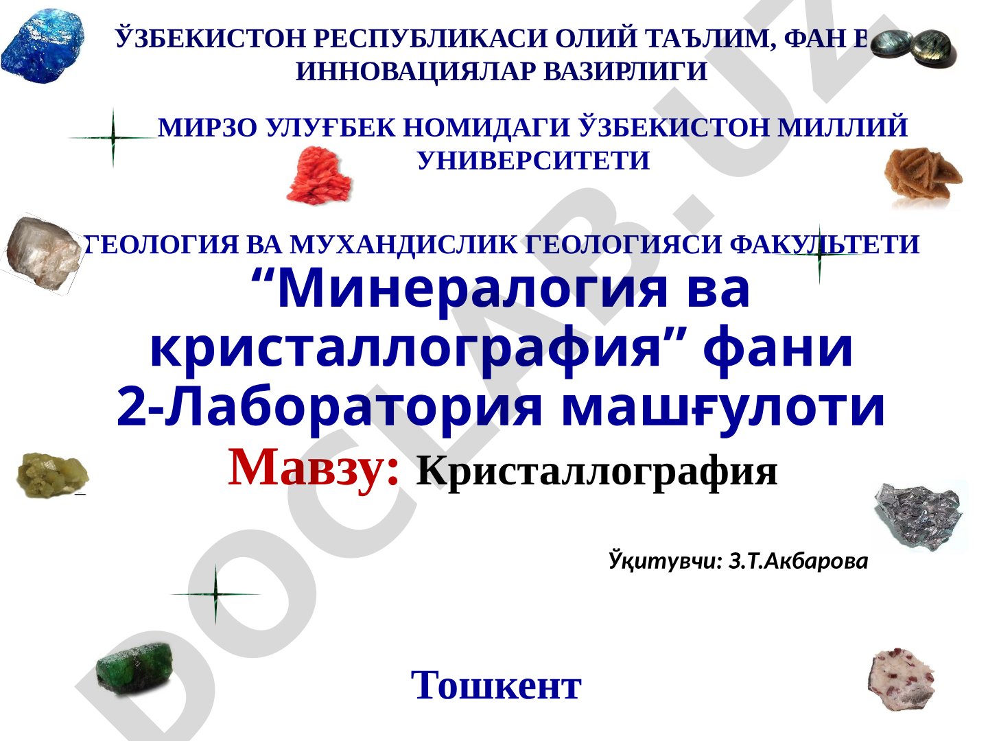 Кристаллография