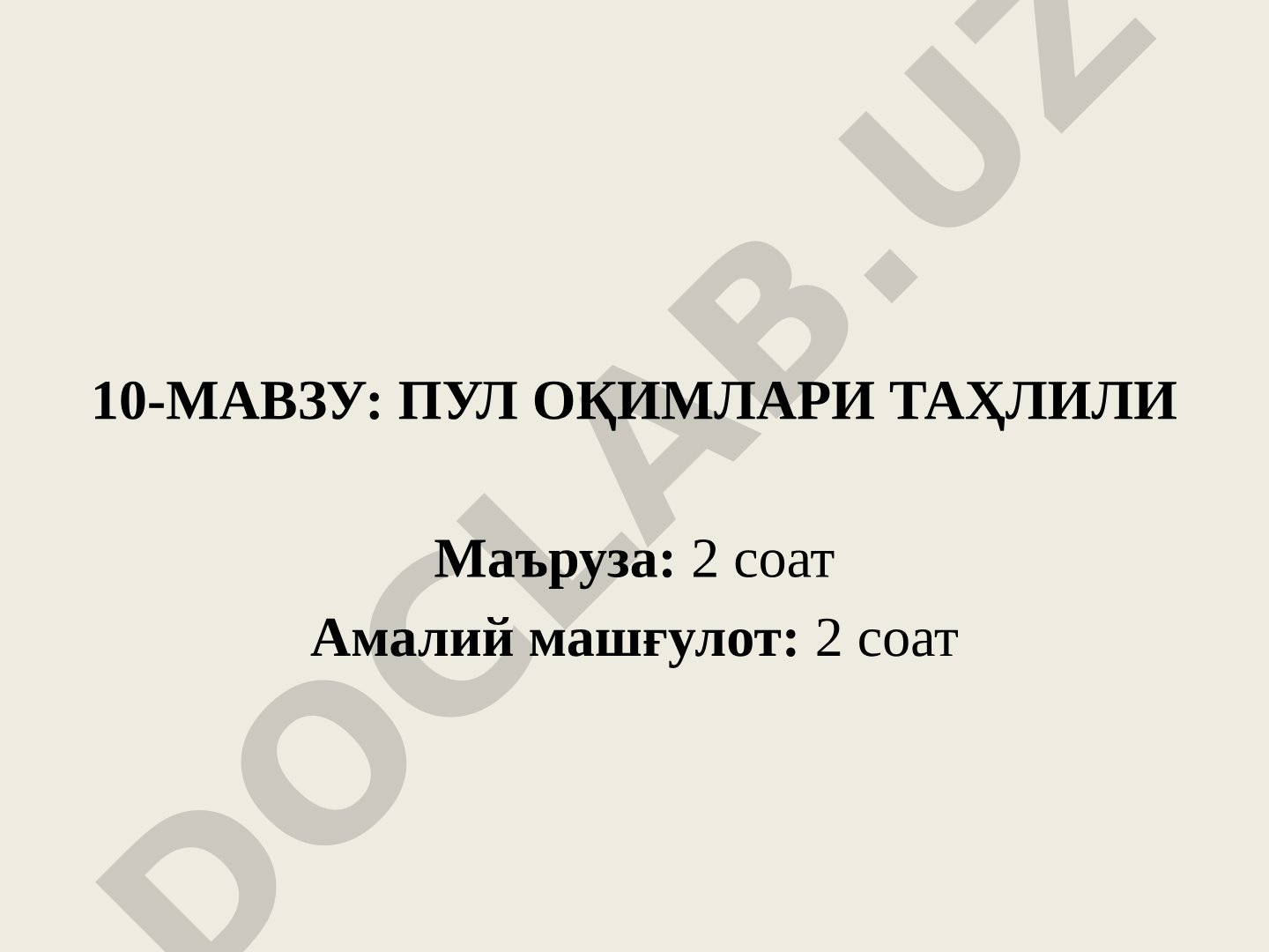ПУЛ ОҚИМЛАРИ ТАҲЛИЛИ