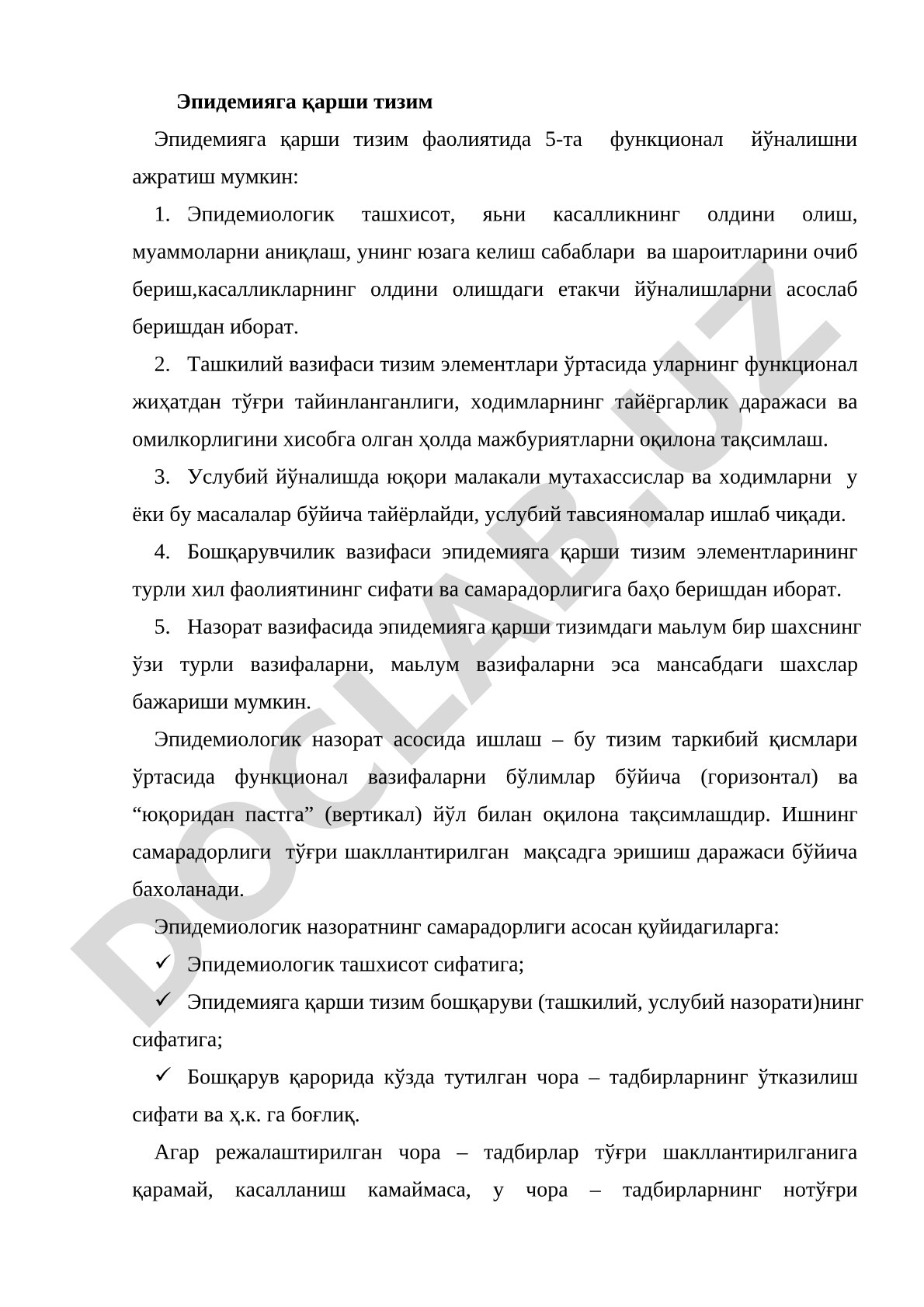 Эпидемияга қарши тизим фаолиятидаги функционал йўналишлар