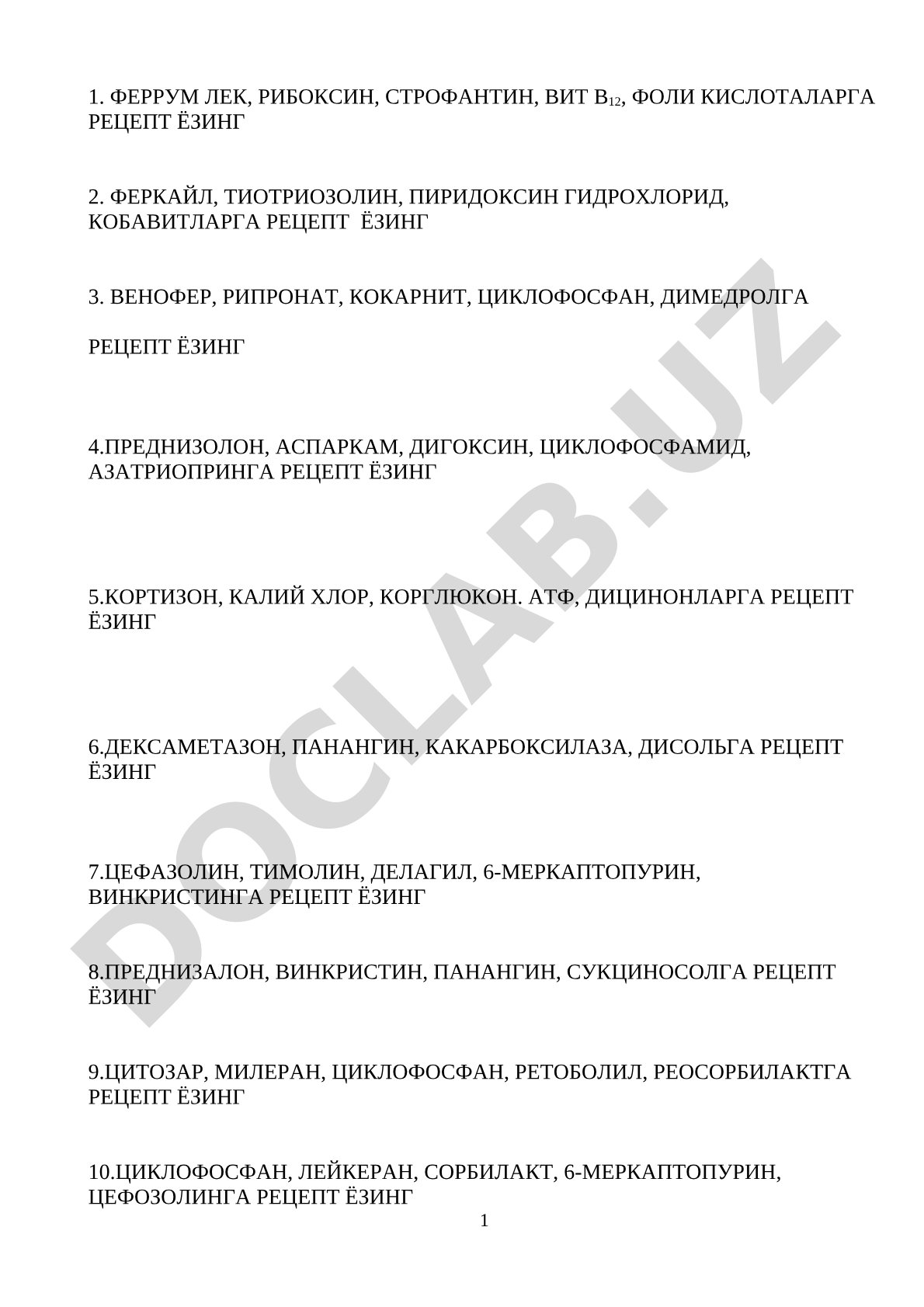 Рецепты на лекарственные препараты