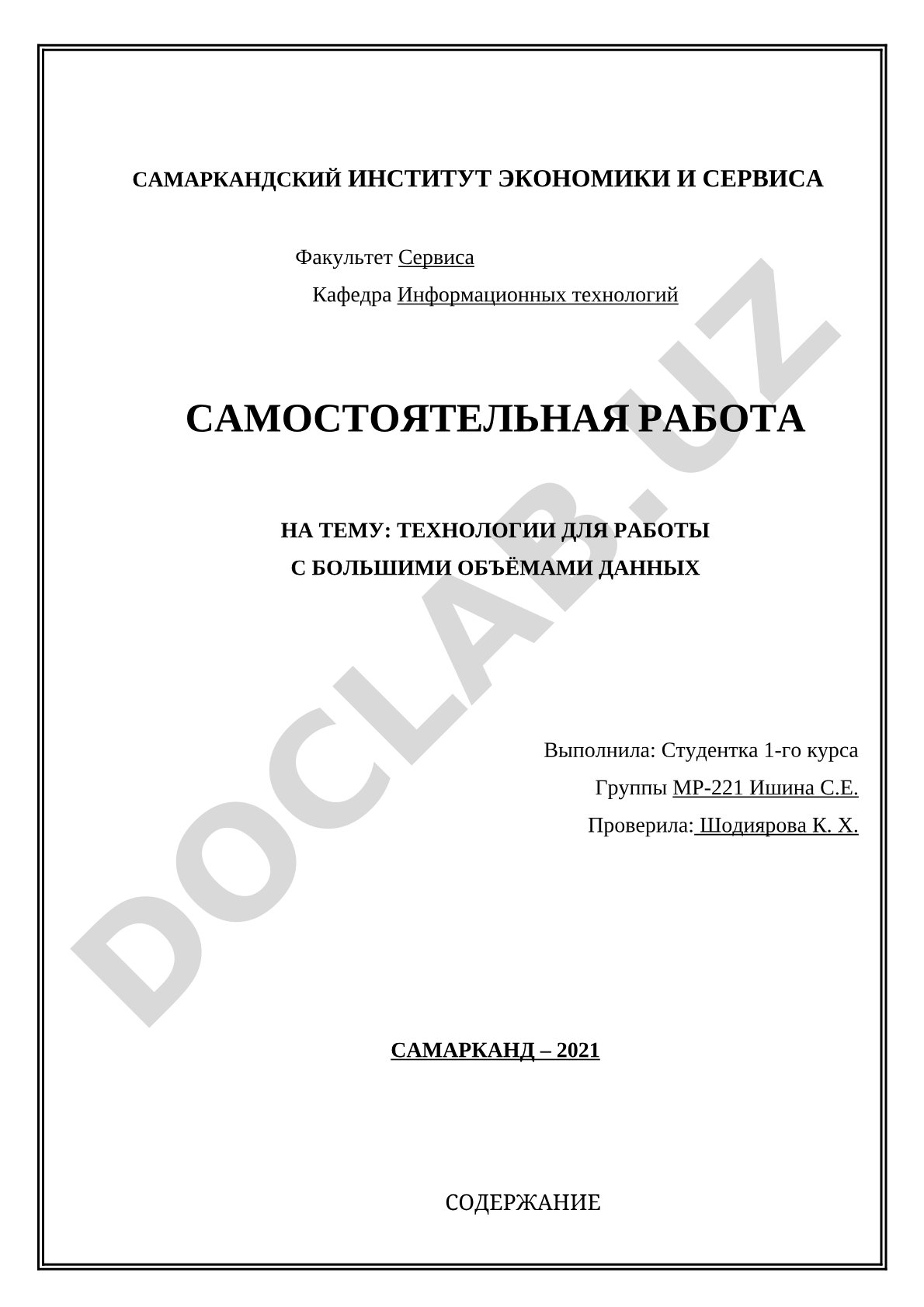 Технологии для работы с большими объёмами данных