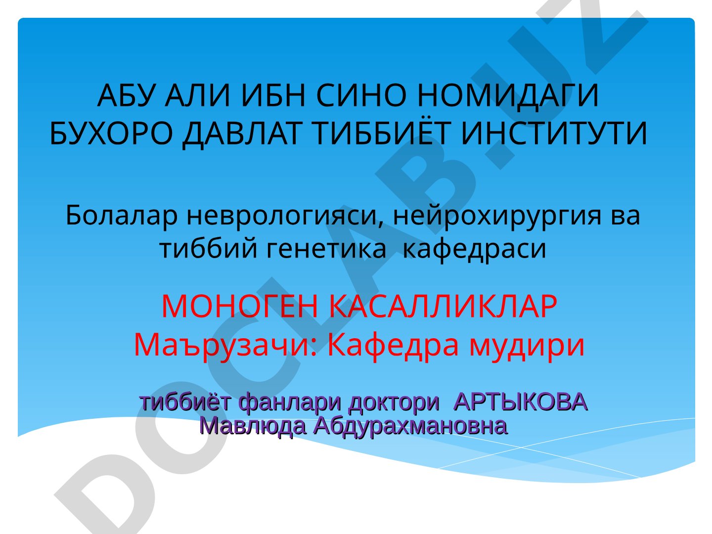 Моноген касалликлар классификацияси ва мисоллари