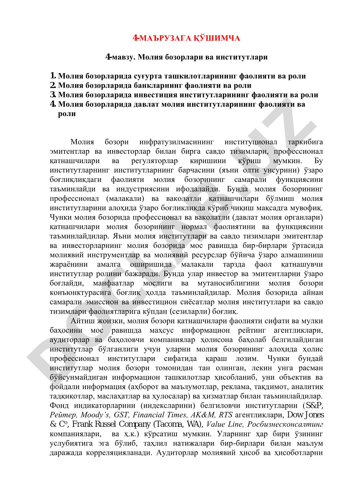 Молия бозорлари ва институтлари