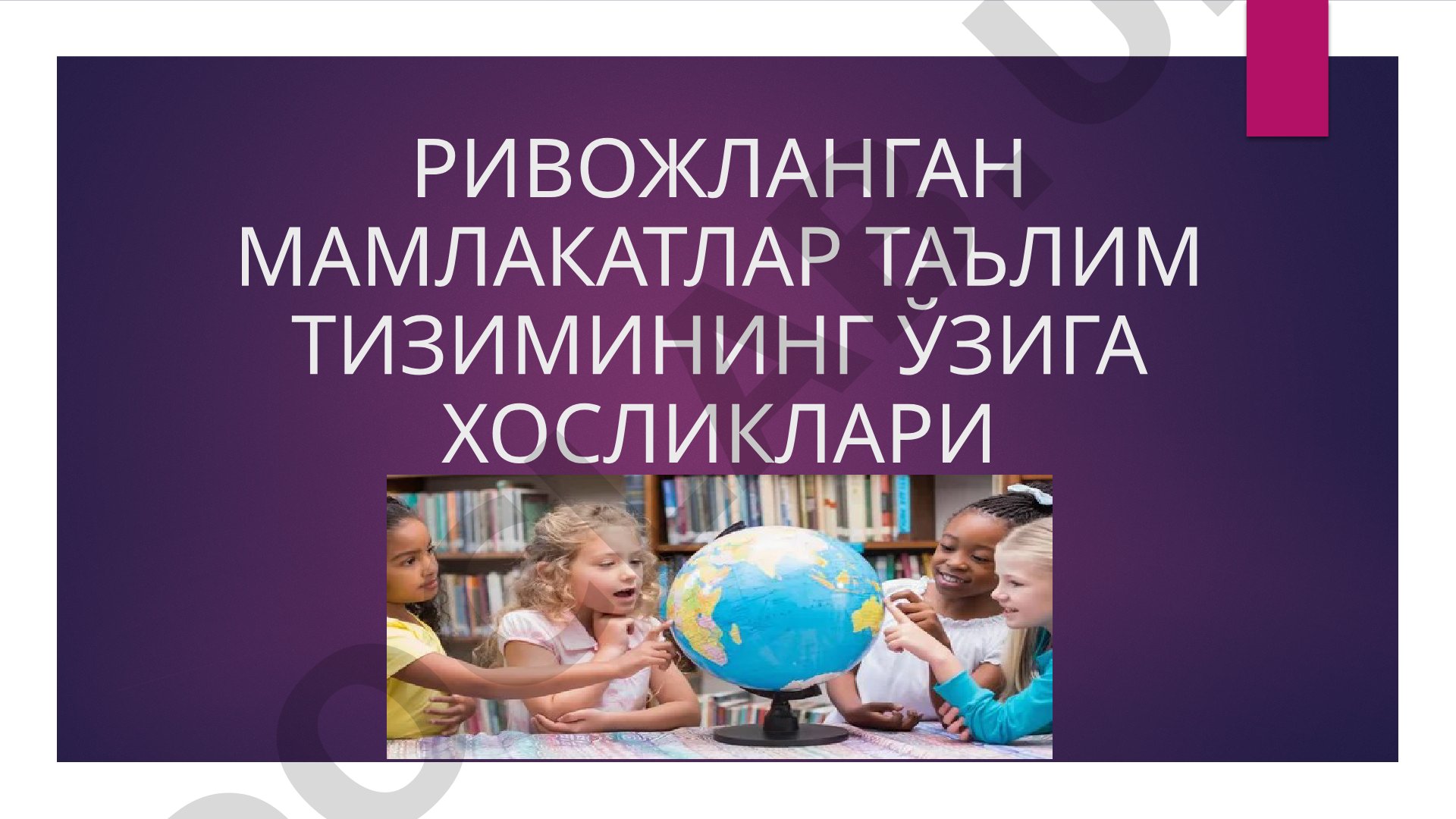 Rivojlangan mamlakatlar ta'lim tizimining o'ziga xosliklari: Yaponiya ta'lim tizimi