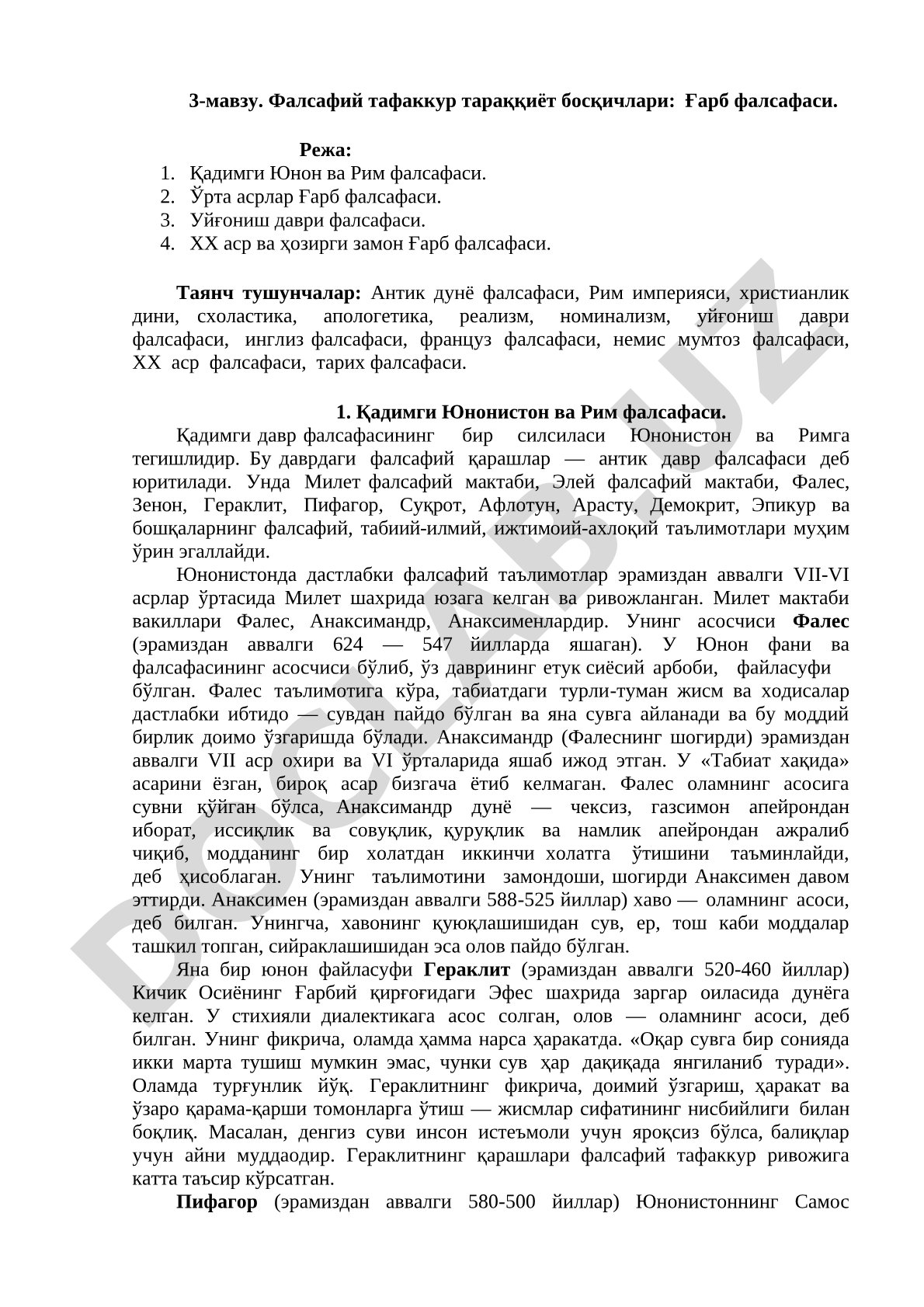 Фалсафий тафаккур тараққиёт босқичлари: Ғарб фалсафаси