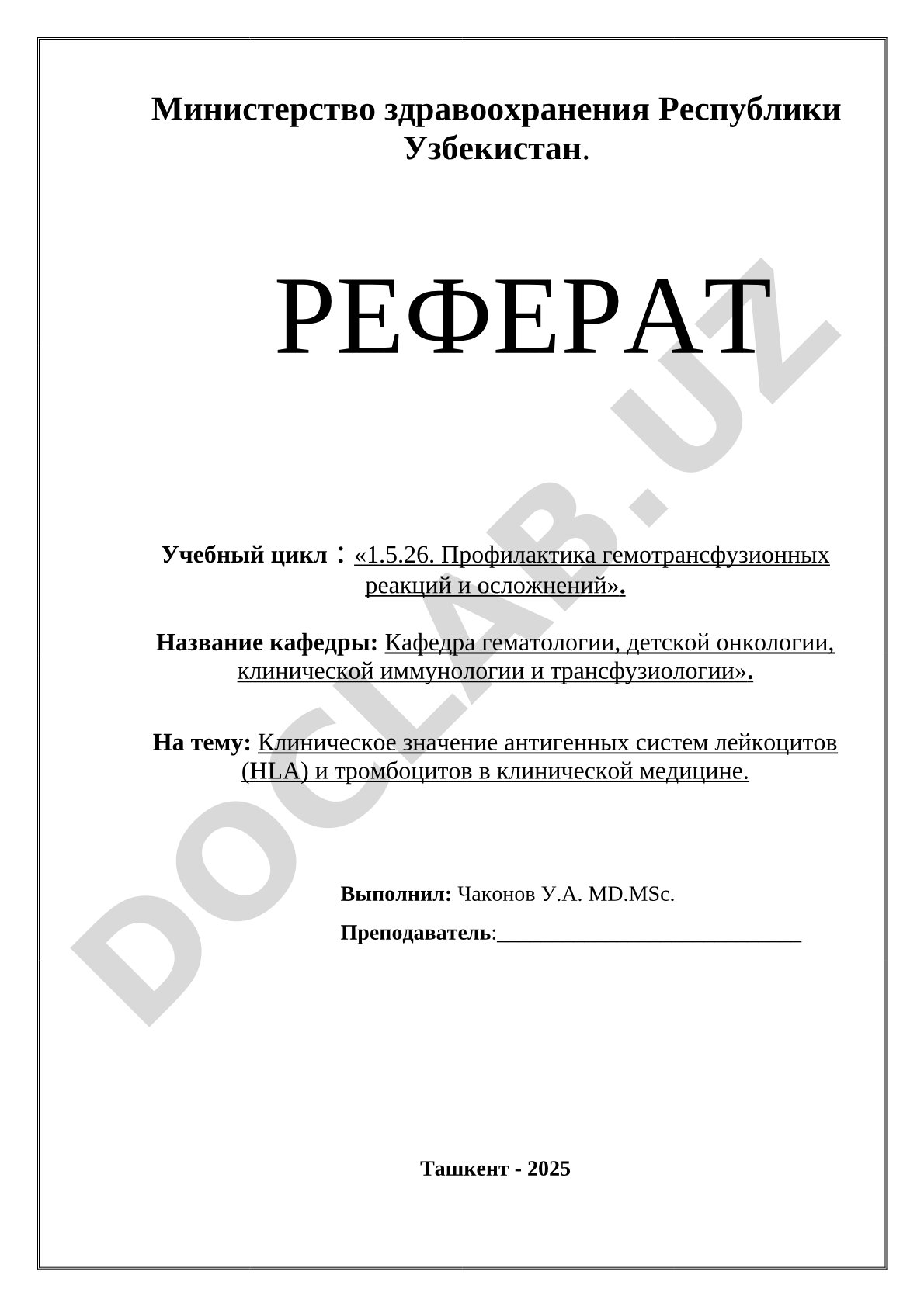Клиническое значение антигенных систем лейкоцитов (HLA) и тромбоцитов в клинической медицине
