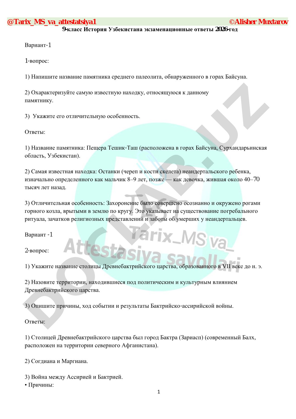 Экзаменационные ответы по истории Узбекистана