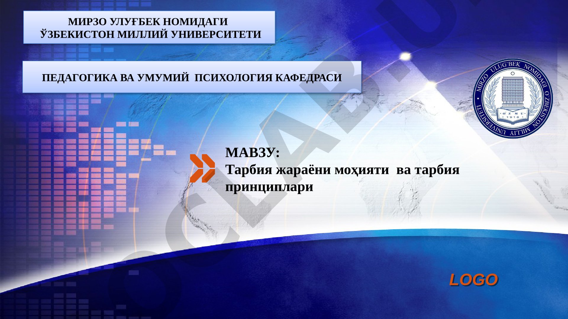 Тарбия жараёни моҳияти ва тарбия принциплари