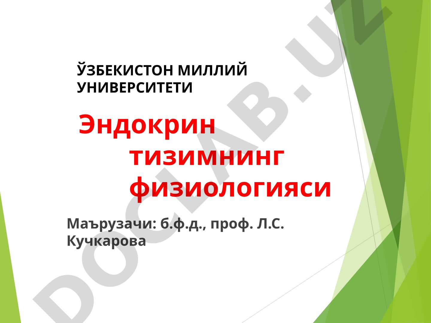 Эндокрин тизим физиологияси, гормонлар ва безлар ҳақида маъруза