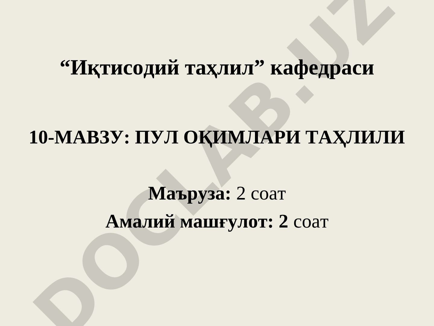 Пул оқимлари таҳлили мавзусидаги маъруза ва амалий машғулот материаллари