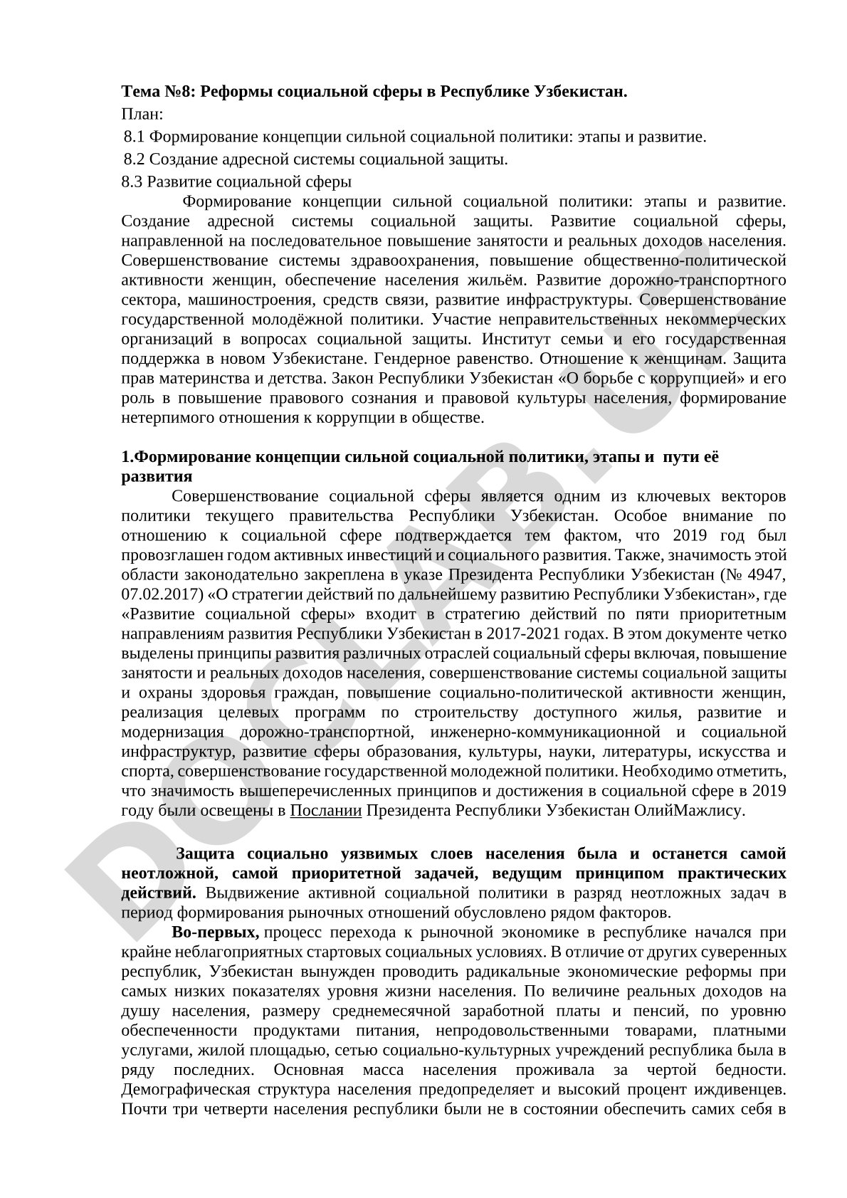 Реформы социальной сферы в Республике Узбекистан