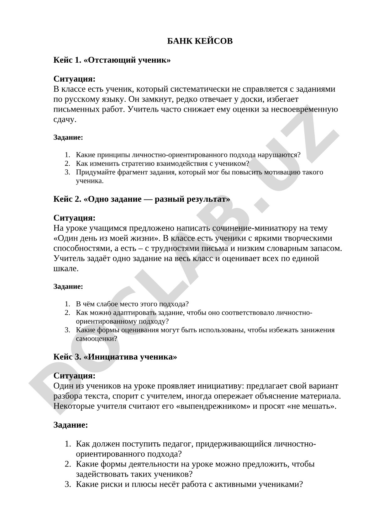 Банк кейсов
