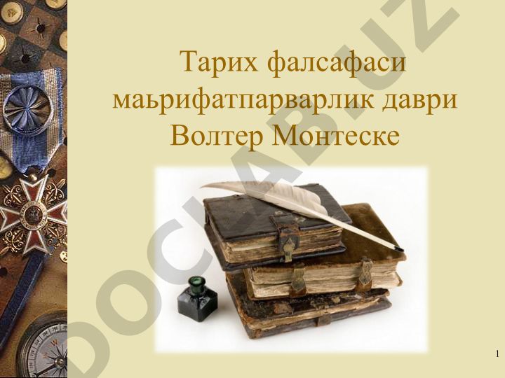 XVIII аср француз маърифатчилиги ва Вольтер фалсафаси