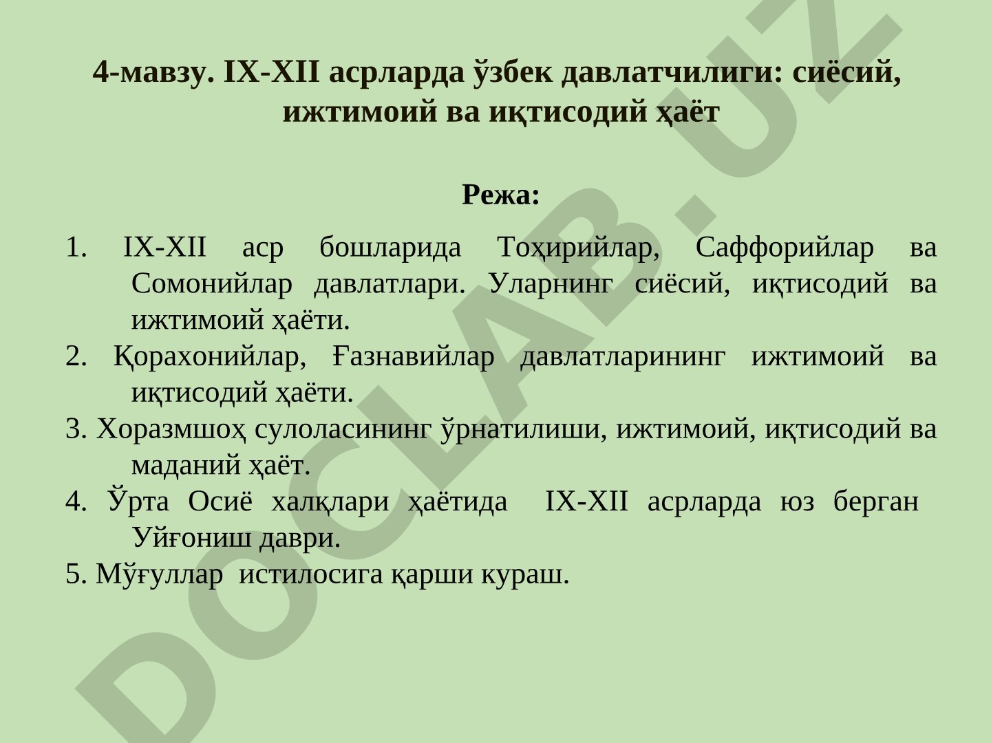 IX-XII асрларда ўзбек давлатчилиги: сиёсий, ижтимоий ва иқтисодий ҳаёт