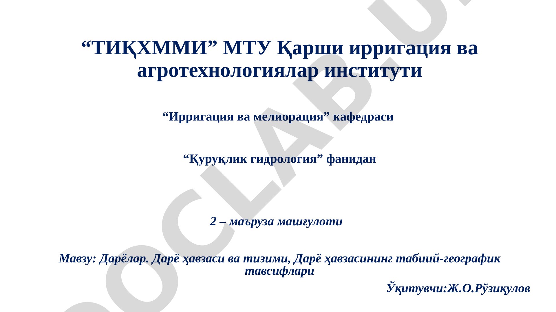 Дарёлар. Дарё ҳавзаси ва тизими, Дарё ҳавзасининг табиий-географик тавсифлари