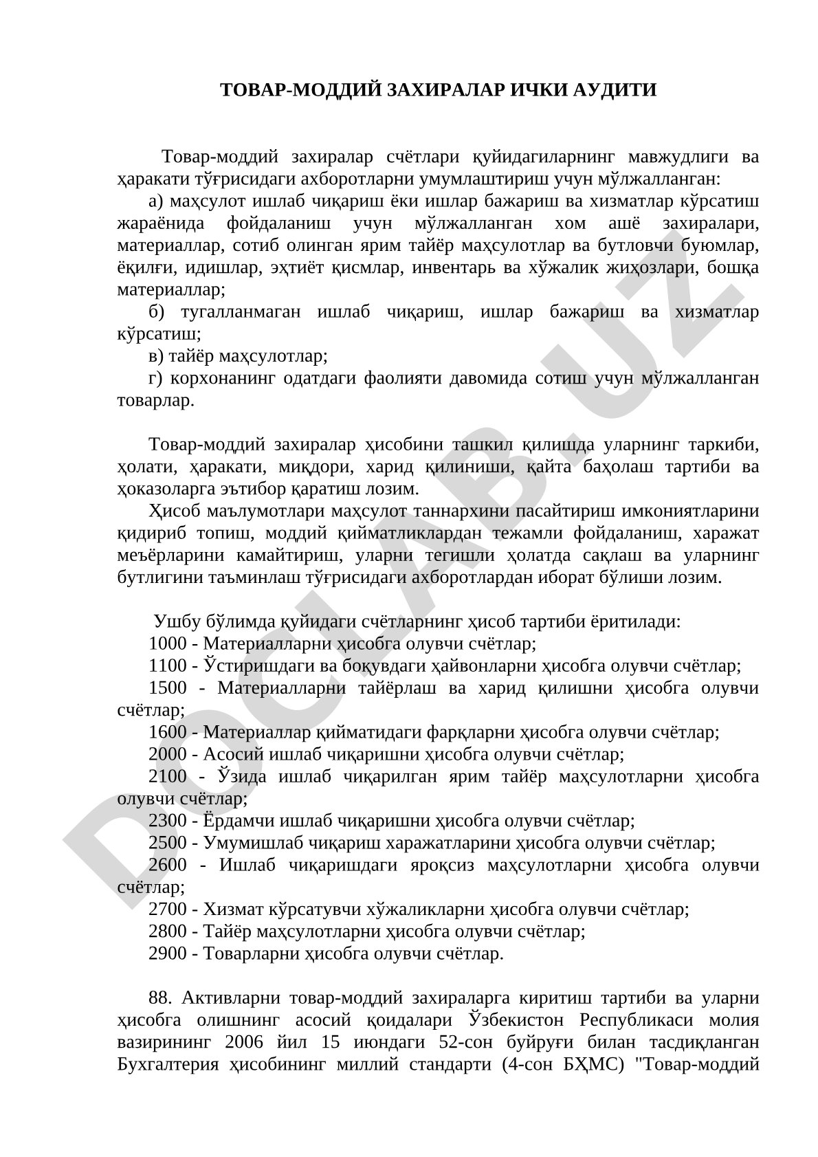 Товар-моддий захиралар ички аудити