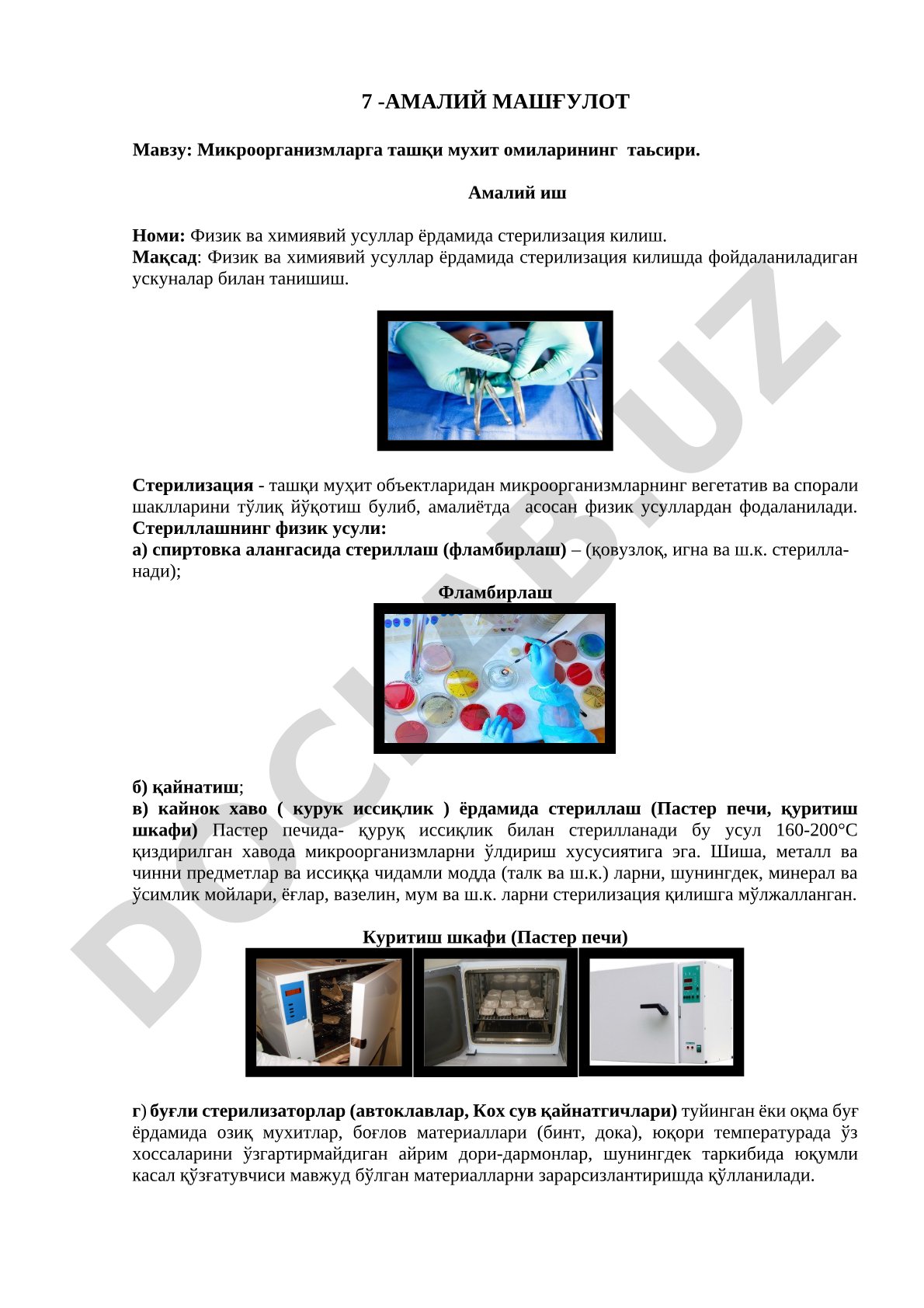 Микроорганизмларга ташқи муҳит омилларининг таъсири