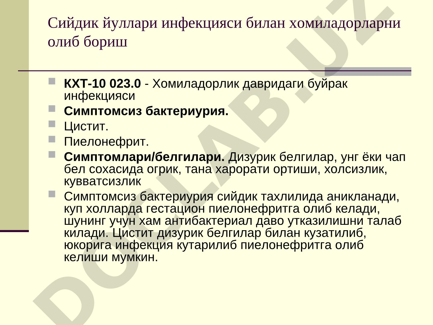 Сийдик йуллари инфекцияси билан хомиладорларни олиб бориш