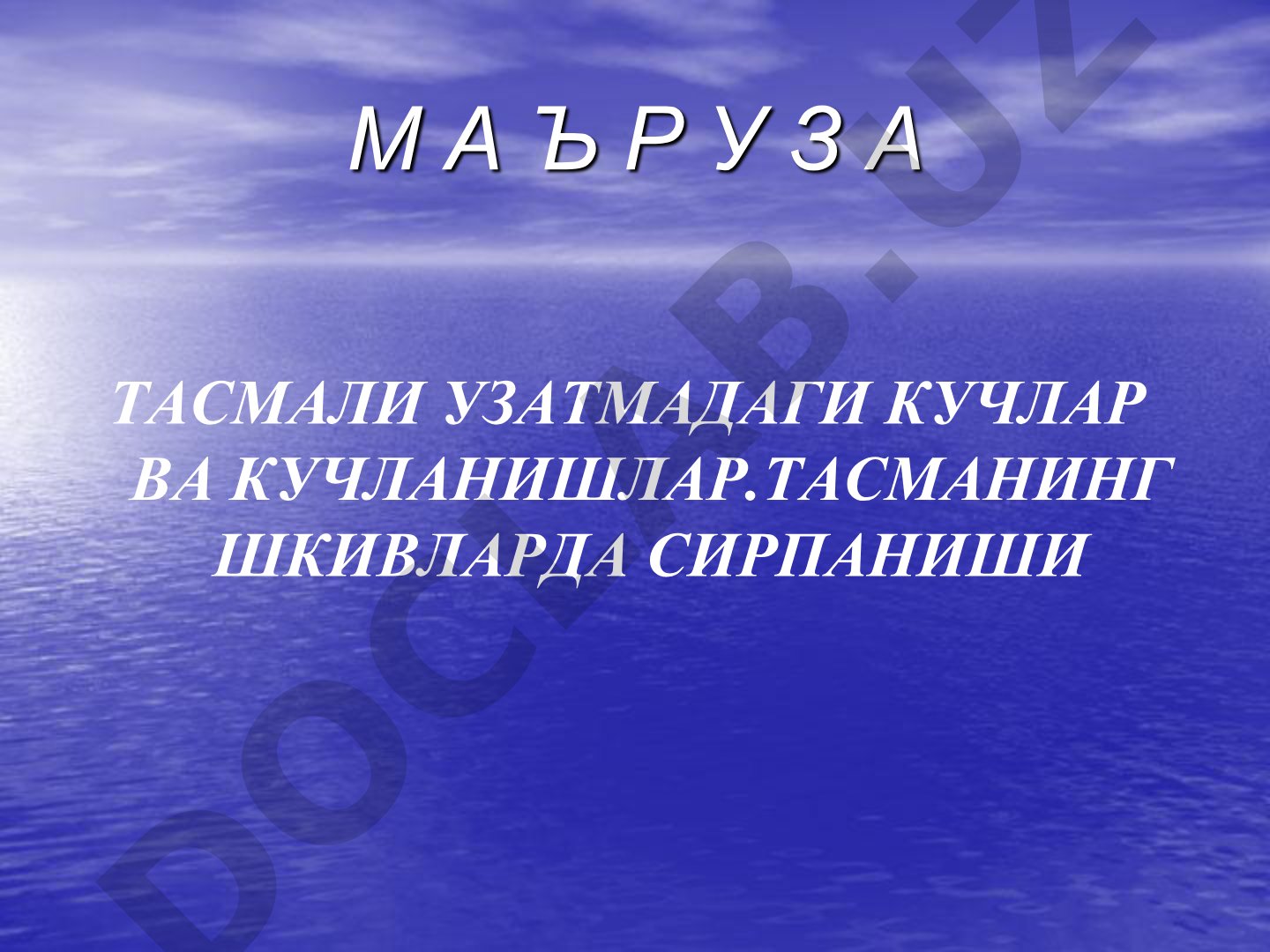 Тасмали узатмадаги кучлар ва кучланишлар. Тасманинг шкивларда сирпаниши