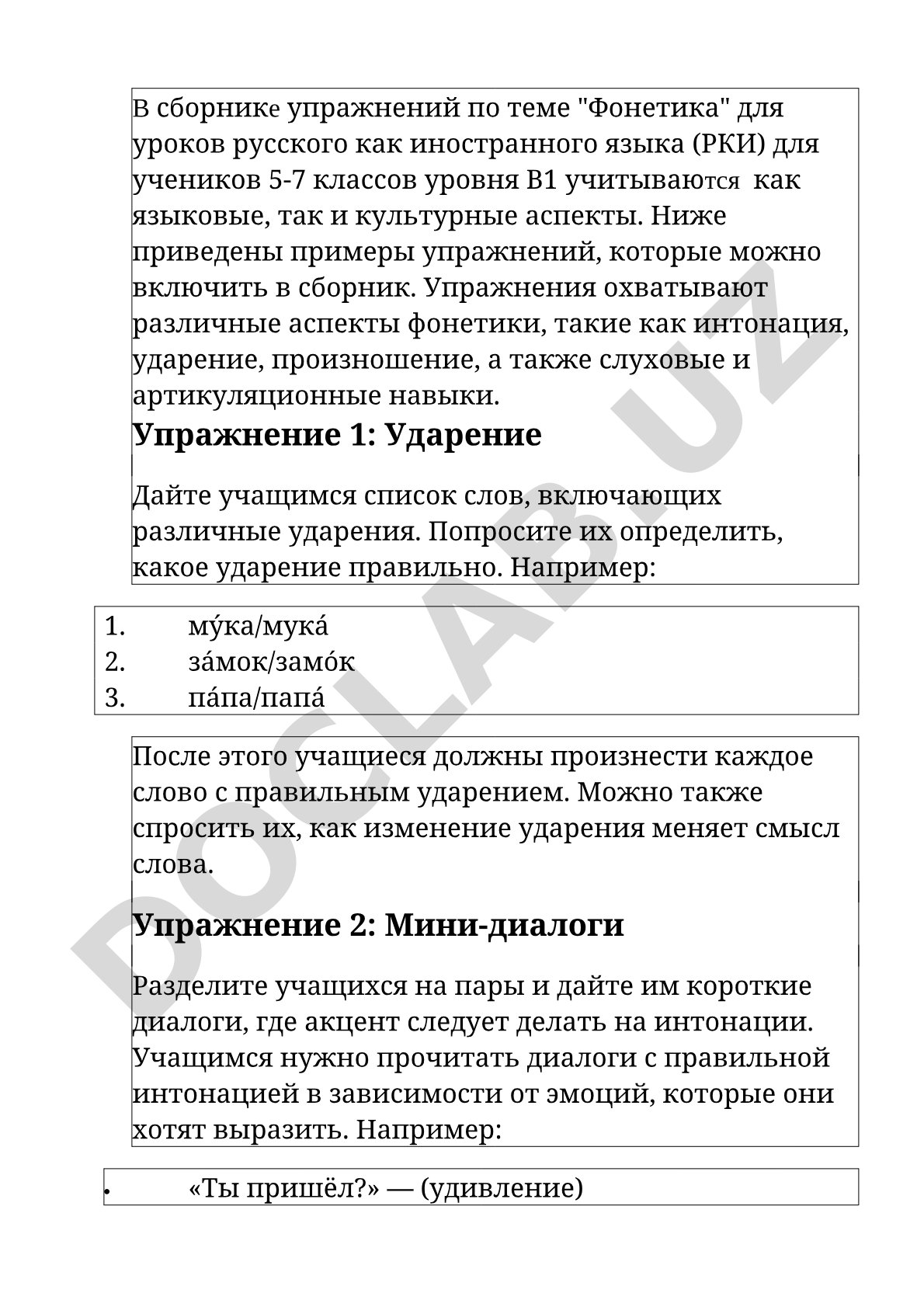 Сборник упражнений по фонетике для РКИ