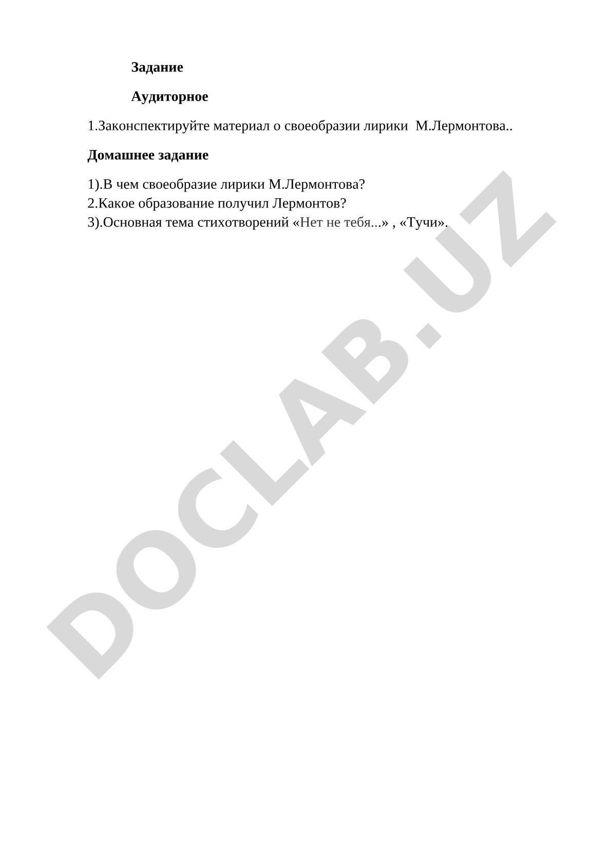 Своеобразие лирики М.Лермонтова
