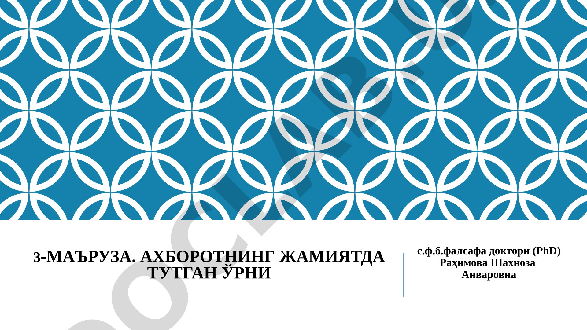 Ахборотнинг жамиятда тутган ўрни