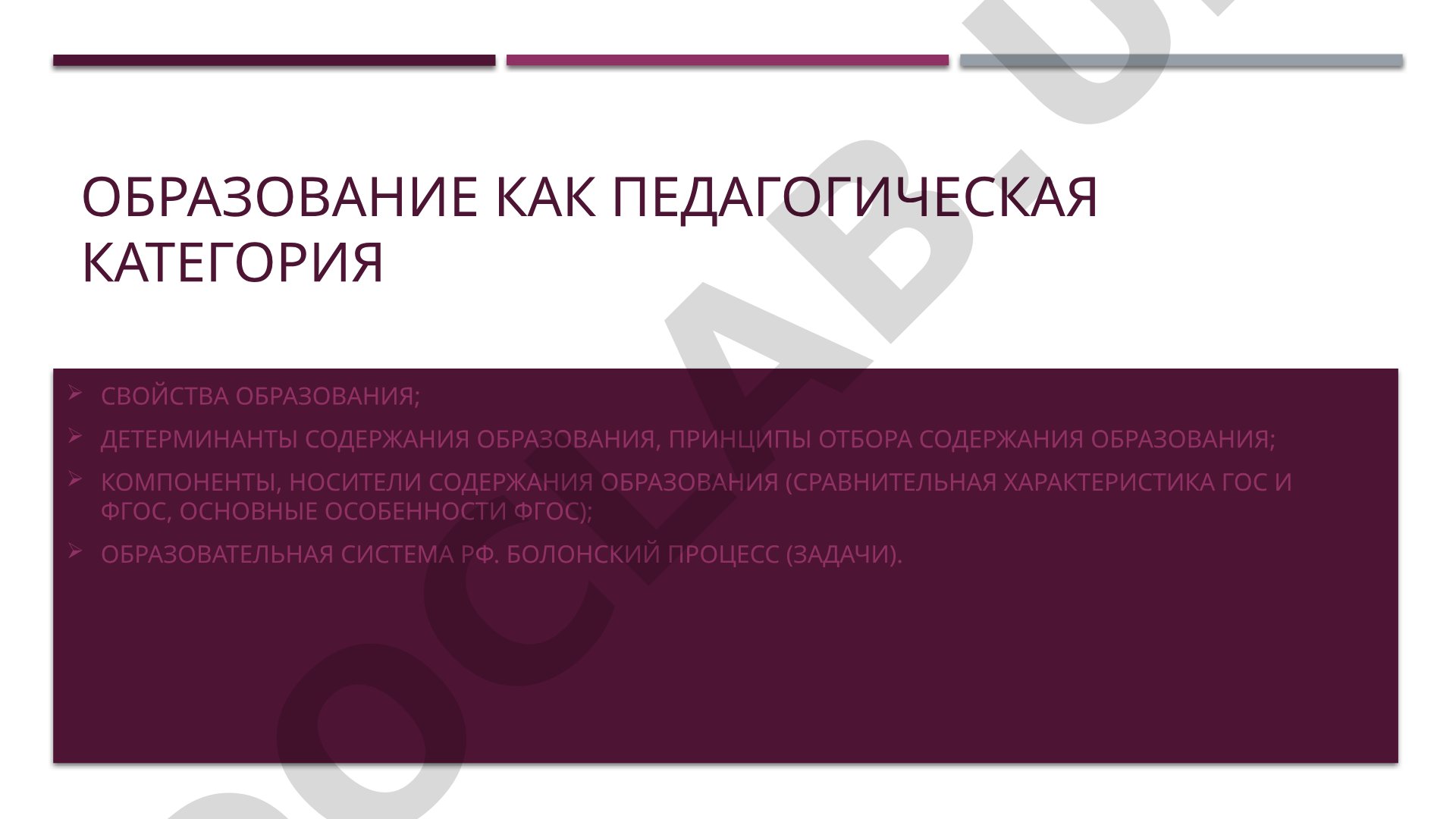Образование как педагогическая категория