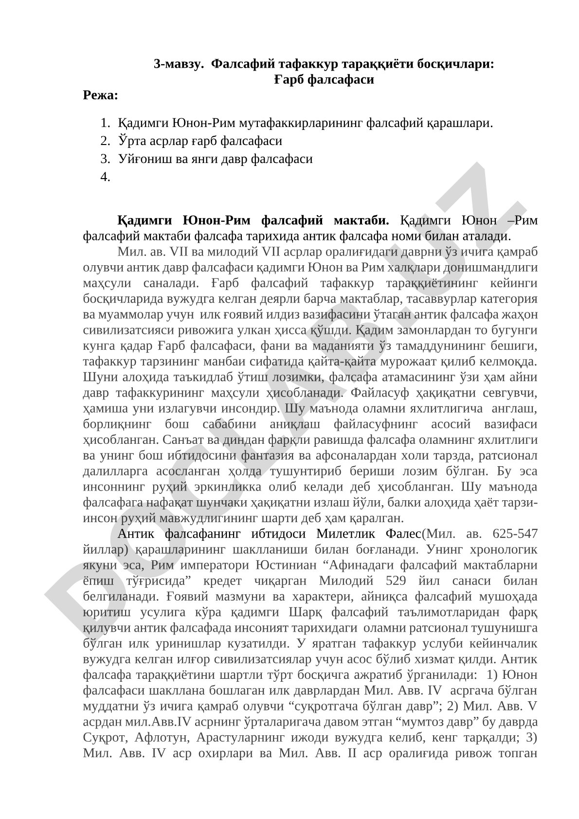 Фалсафий тафаккур тараққиёти босқичлари: Ғарб фалсафаси