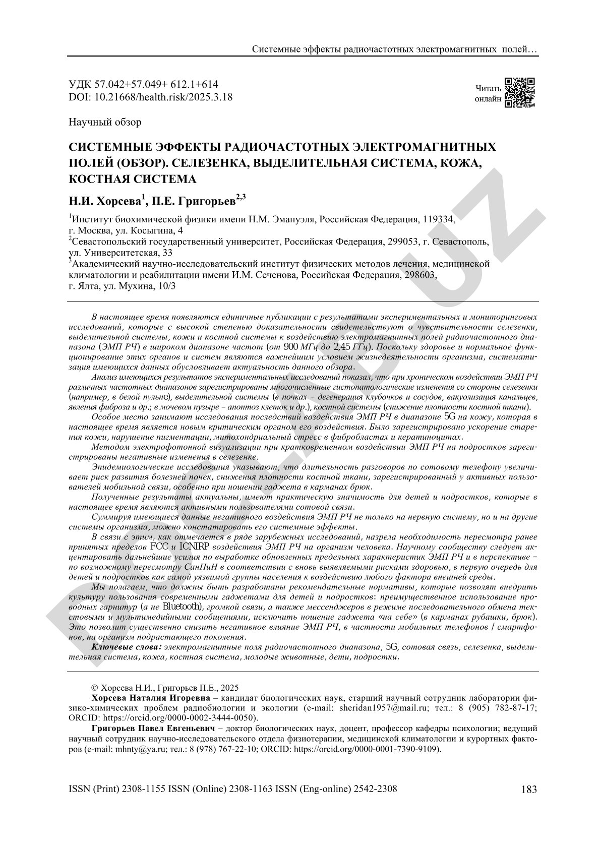 Системные эффекты радиочастотных электромагнитных полей: селезенка, выделительная система, кожа, костная система