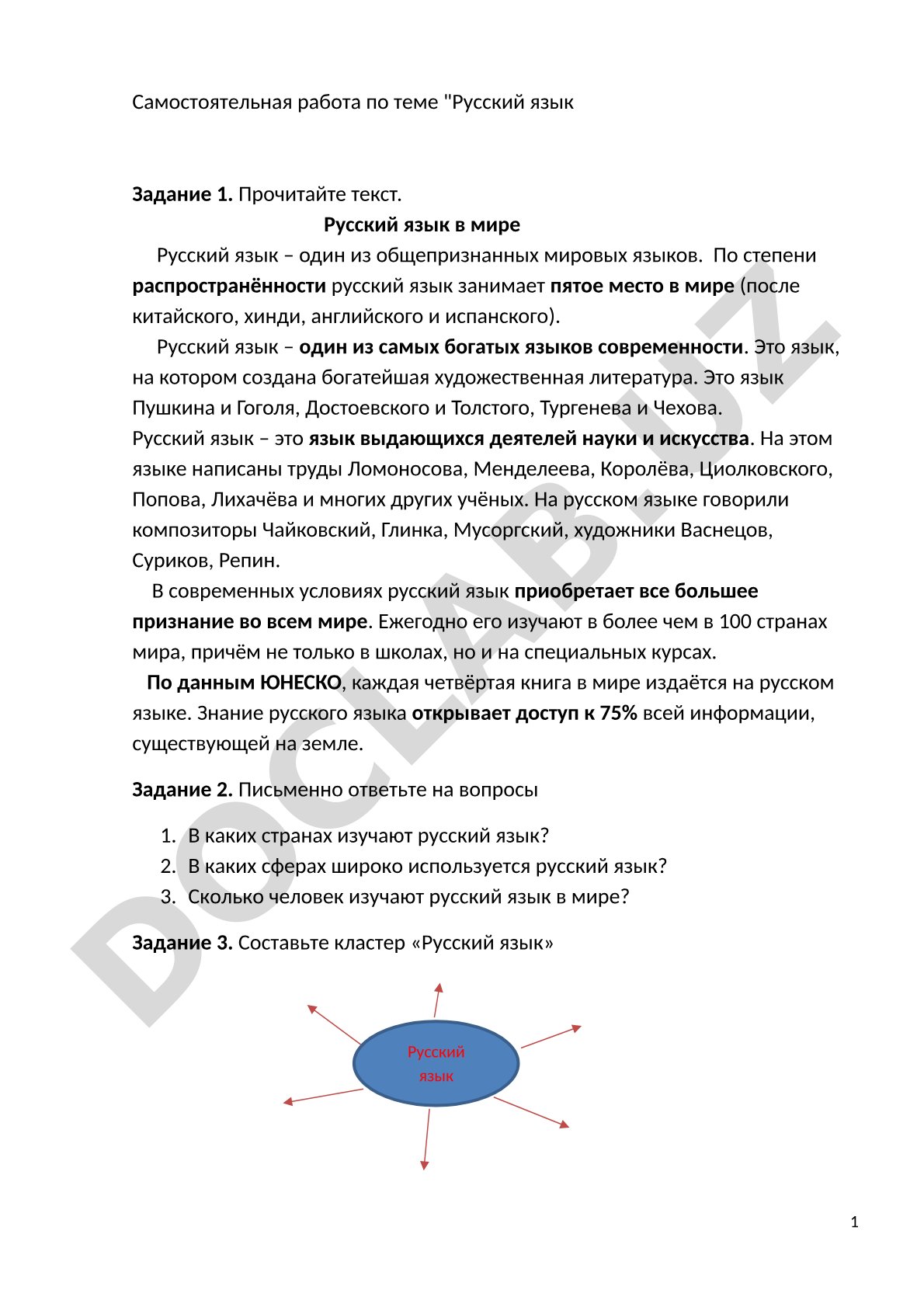 Русский язык