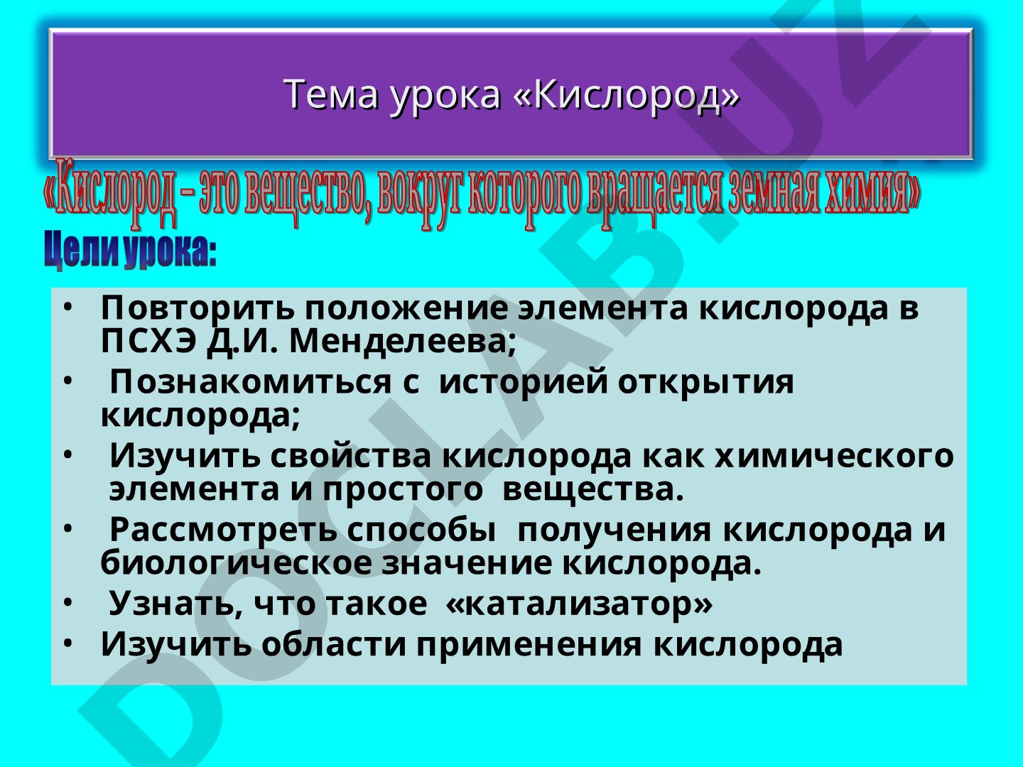 Кислород