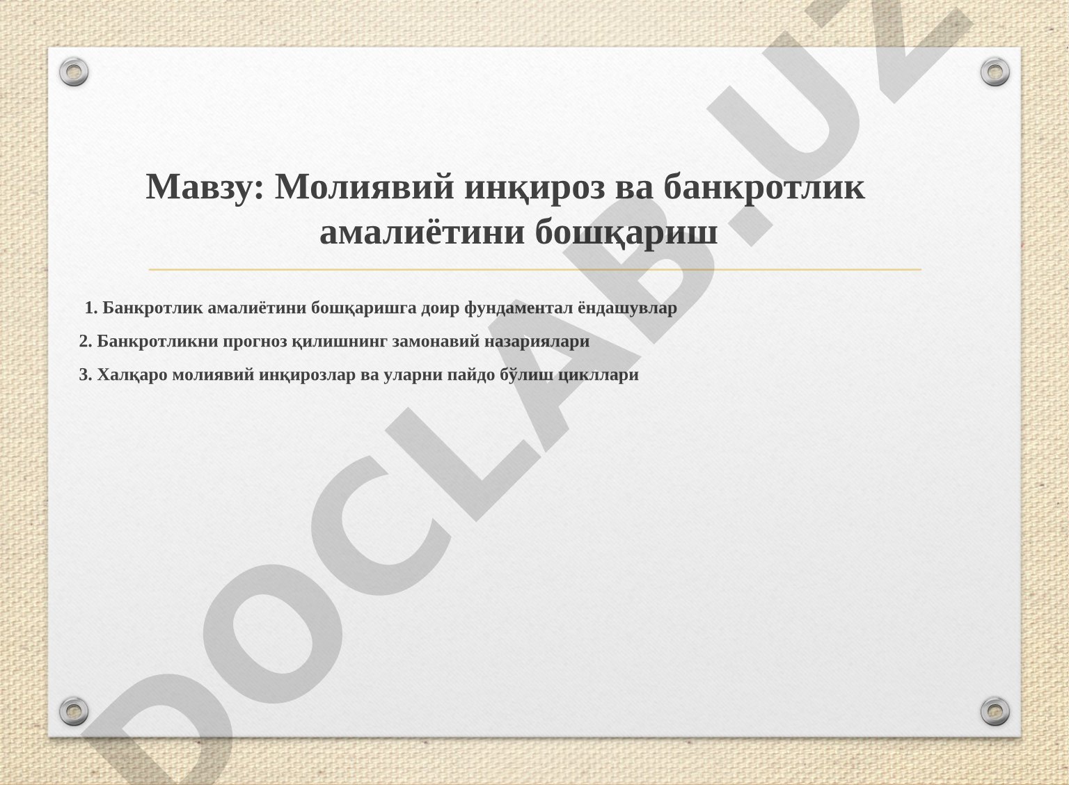 Молиявий инқироз ва банкротлик амалиётини бошқариш