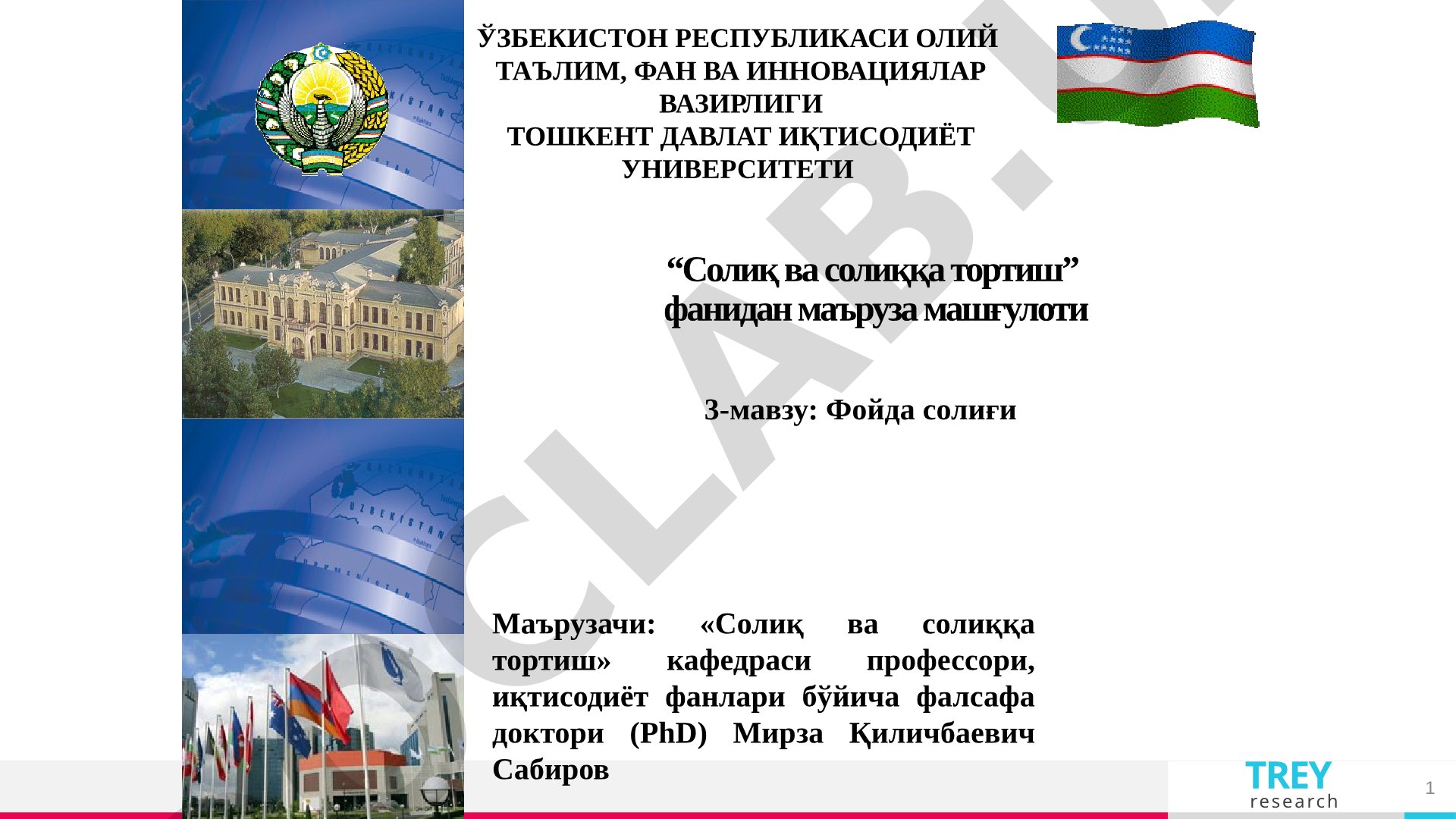 Фойда солиғи