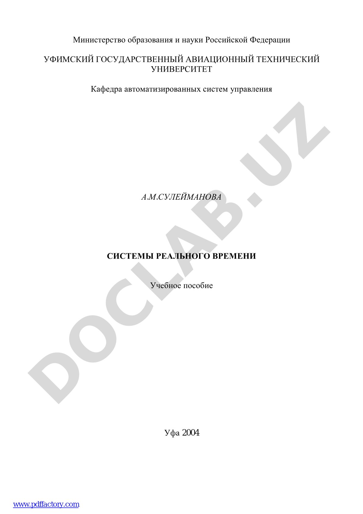 Системы реального времени