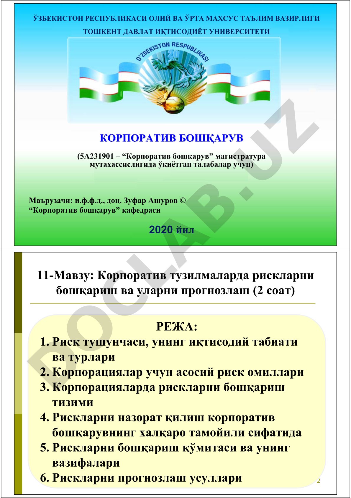 ХК Т қоидалари ва тартиблари