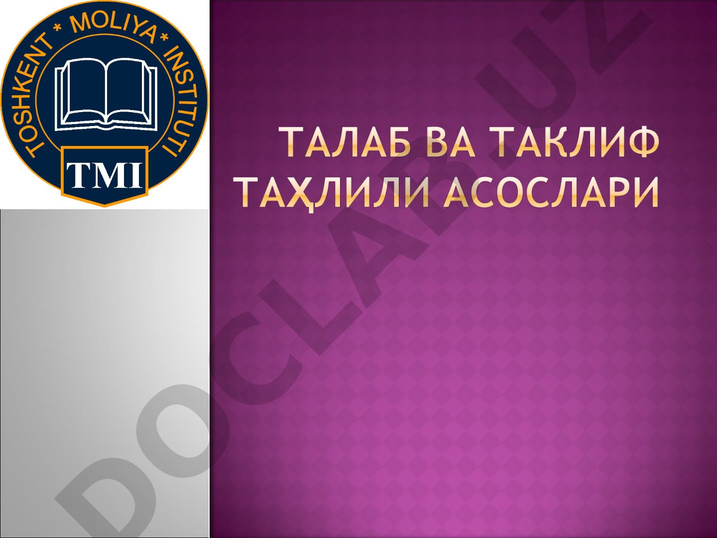 Талаб ва таклиф тушунчаси ва бозор механизми