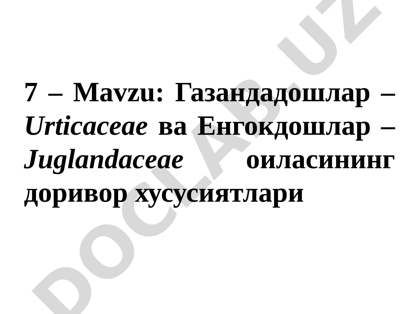 Газандадошлар – Urticaceae ва Енгокдошлар – Juglandaceae оиласининг доривор хусусиятлари
