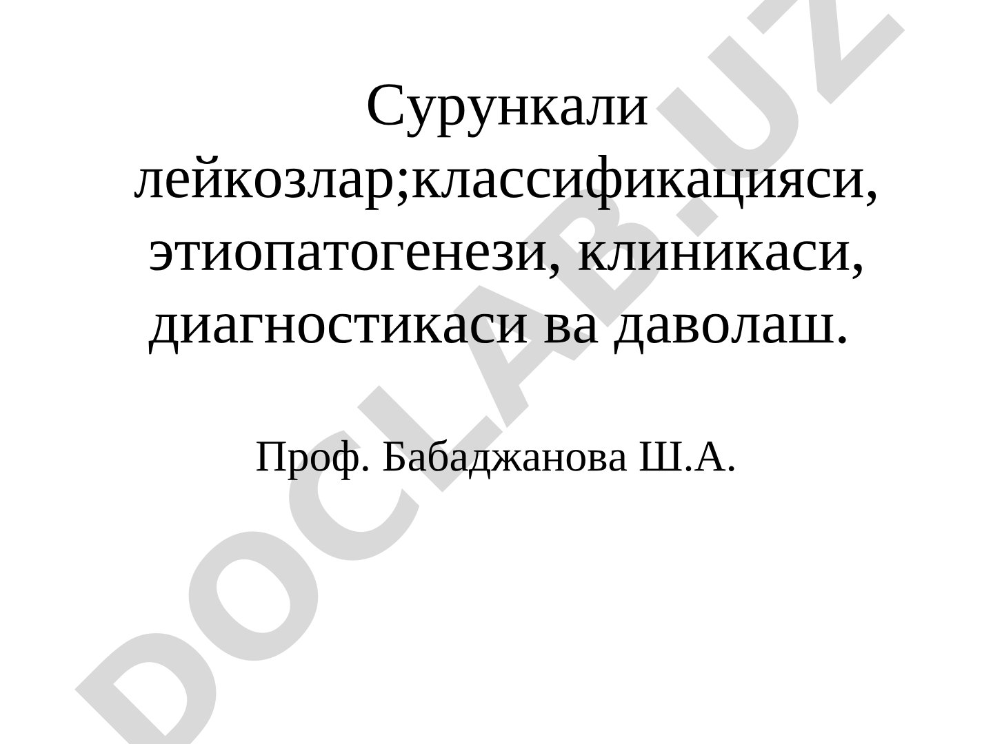 Сурункали лейкозлар классификацияси, этиопатогенези, клиникаси, диагностикаси ва даволаш