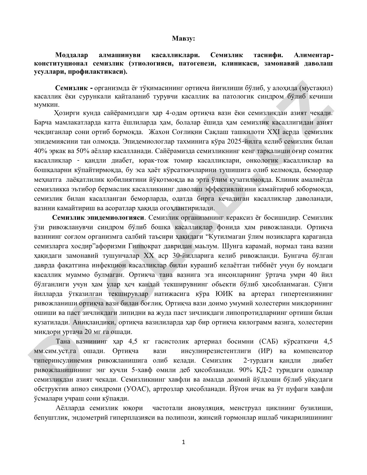 Моддалар алмашинуви касалликлари. Семизлик таснифи. Алиментар-конституционал семизлик