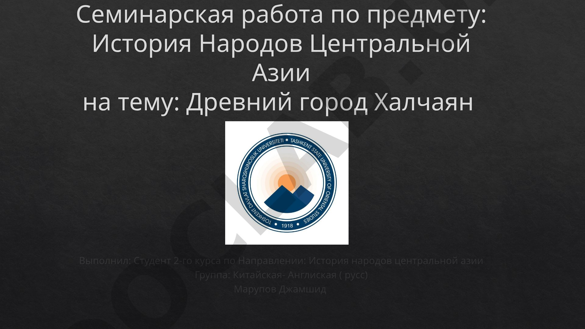 Древний город Халчаян