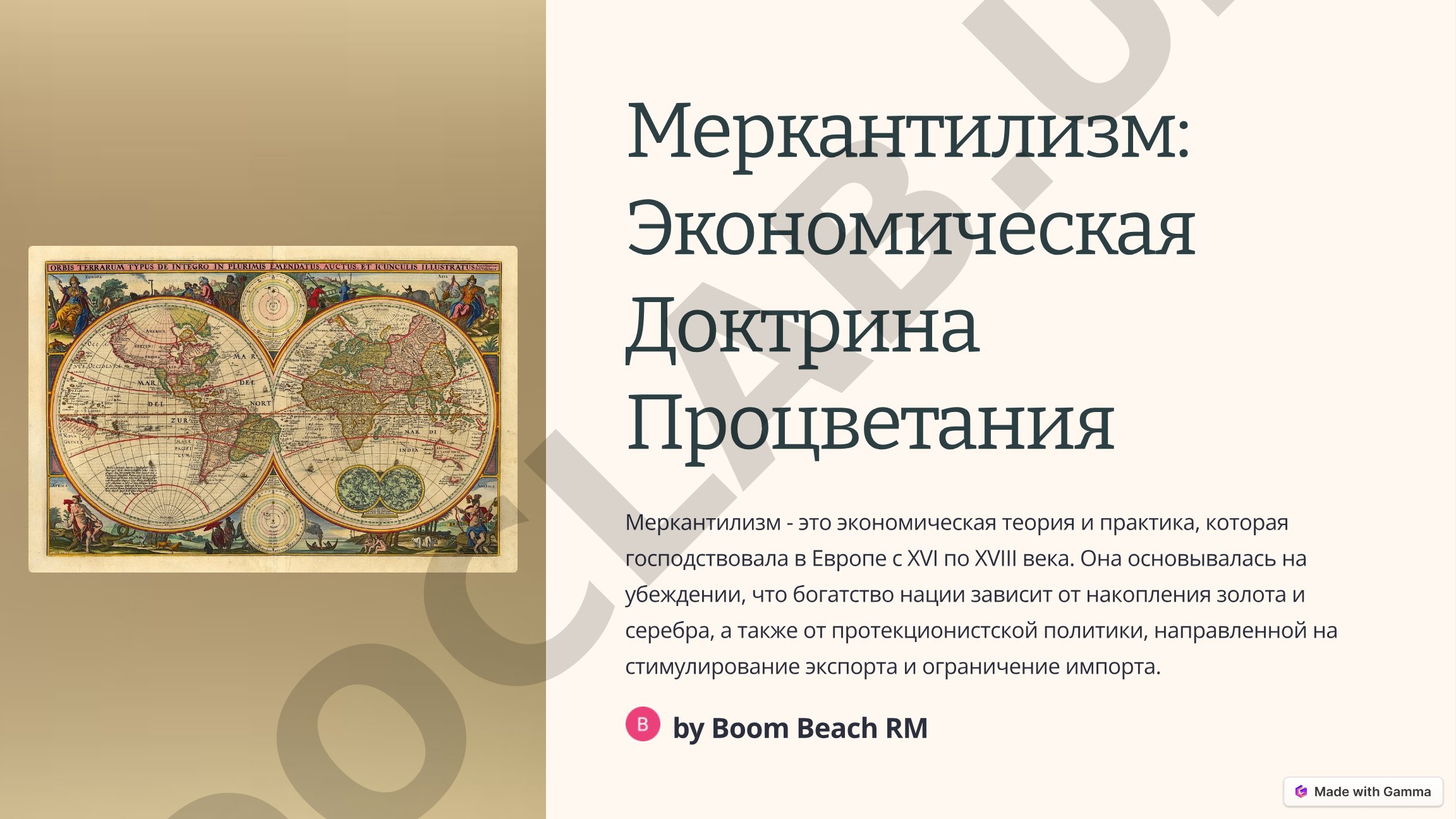 Меркантилизм: Экономическая Доктрина Процветания