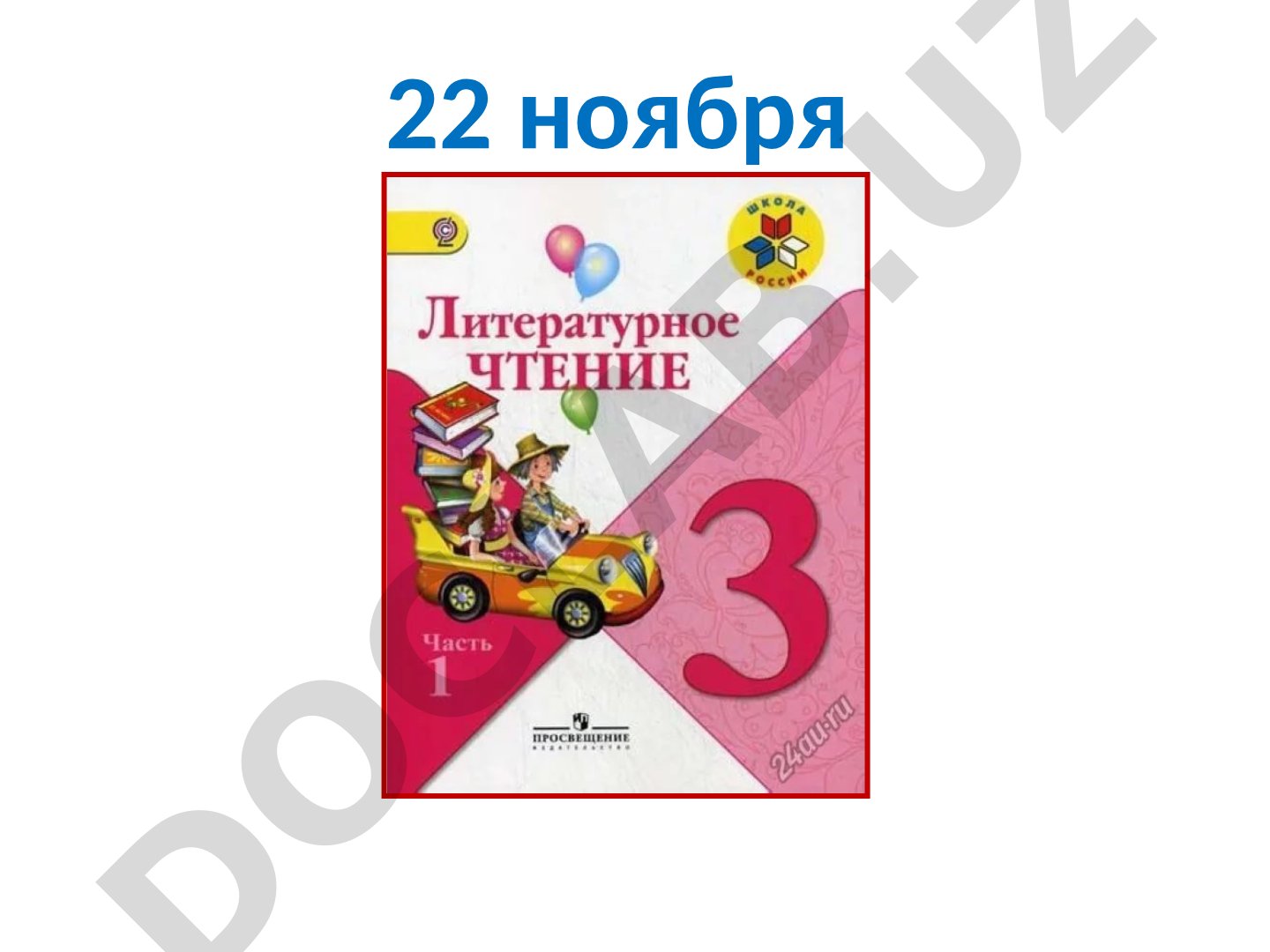 Жизнь и творчество М.Ю. Лермонтова