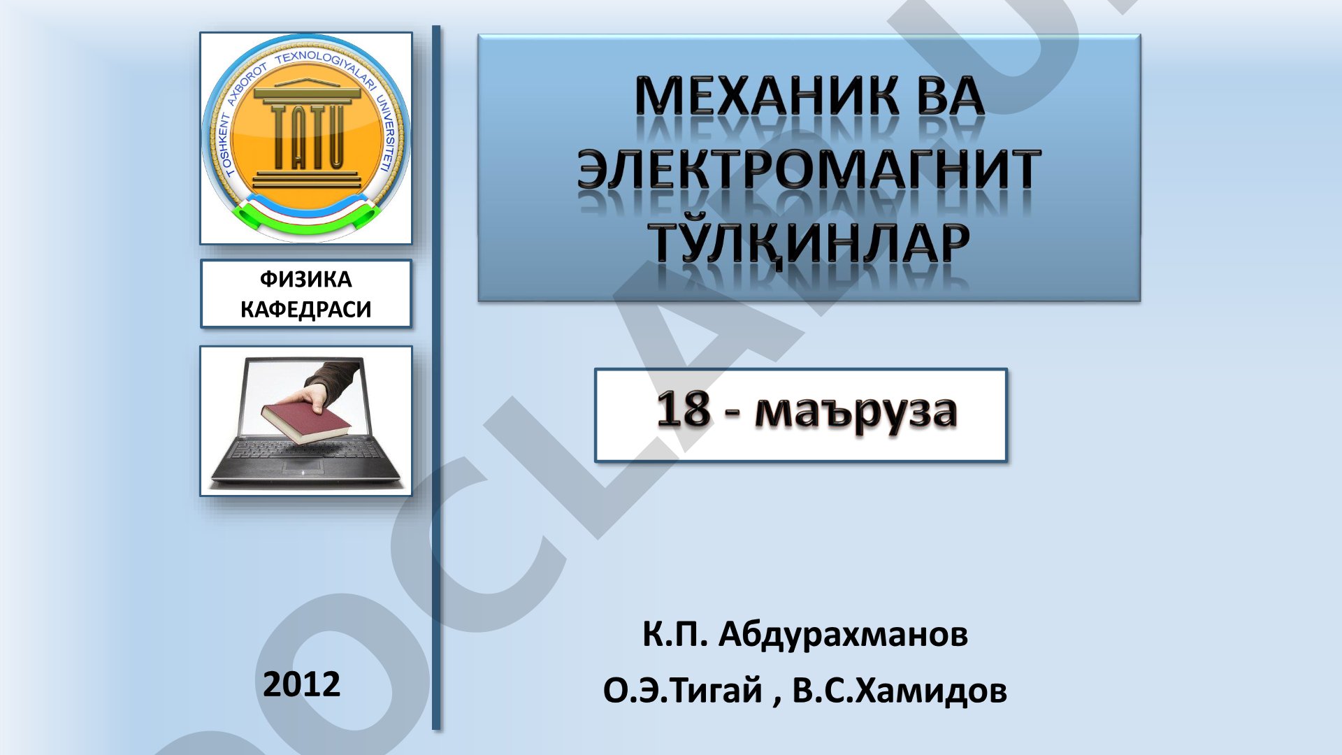 Тўлқин жараёнлари ва уларнинг тавсифи