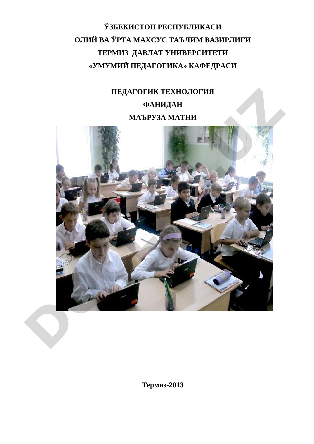 Педагогик технологиялар курсининг предмети, мақсади ва вазифалари