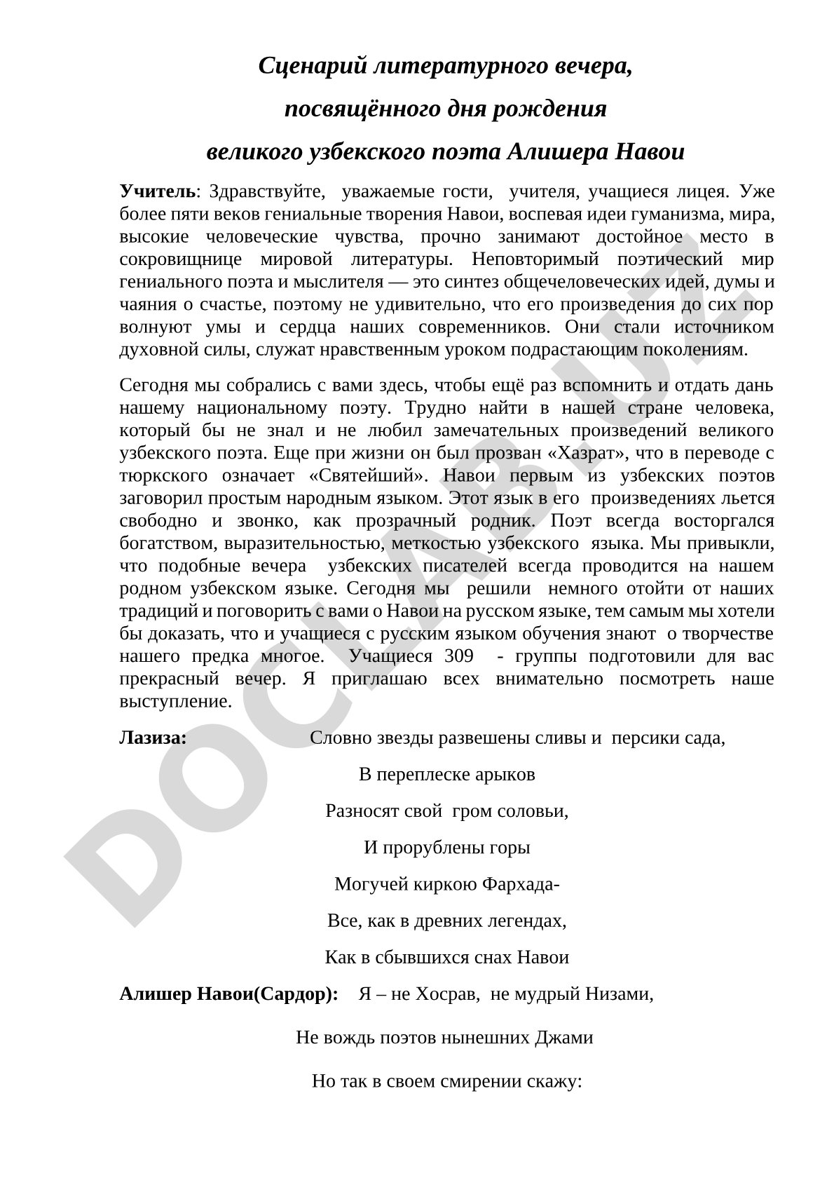 Сценарий литературного вечера, посвящённого дню рождения Алишера Навои